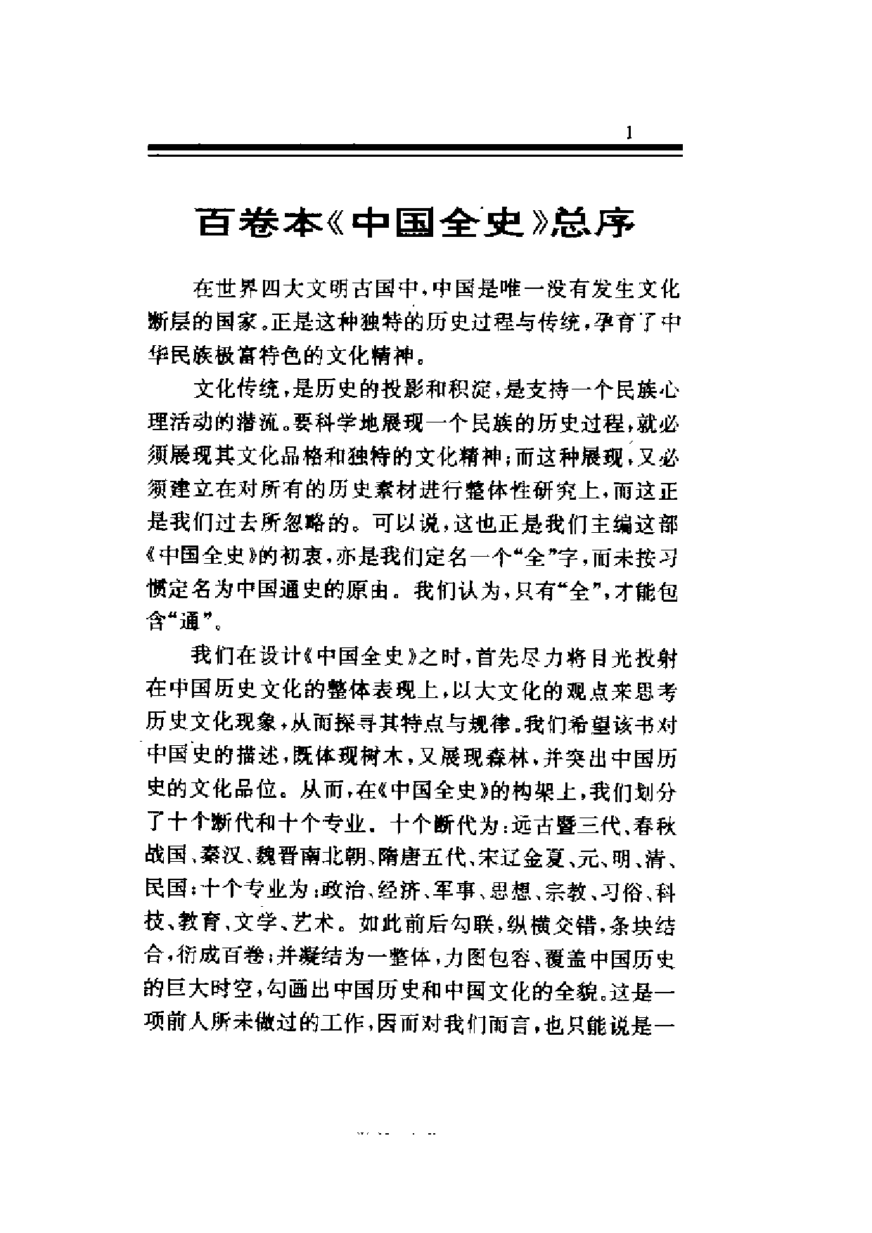 中国清代军事史.pdf 第5页