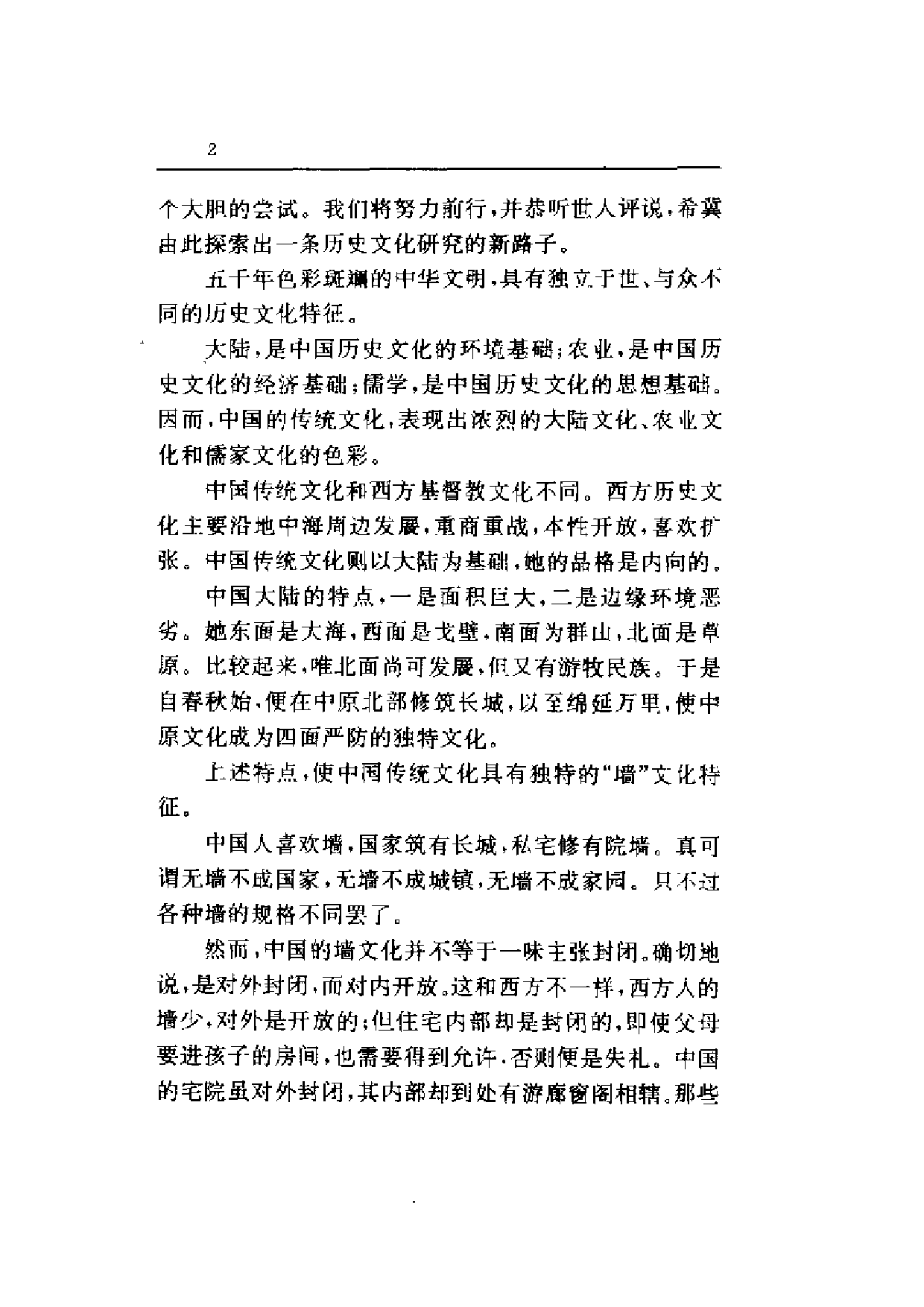 中国清代军事史.pdf 第6页