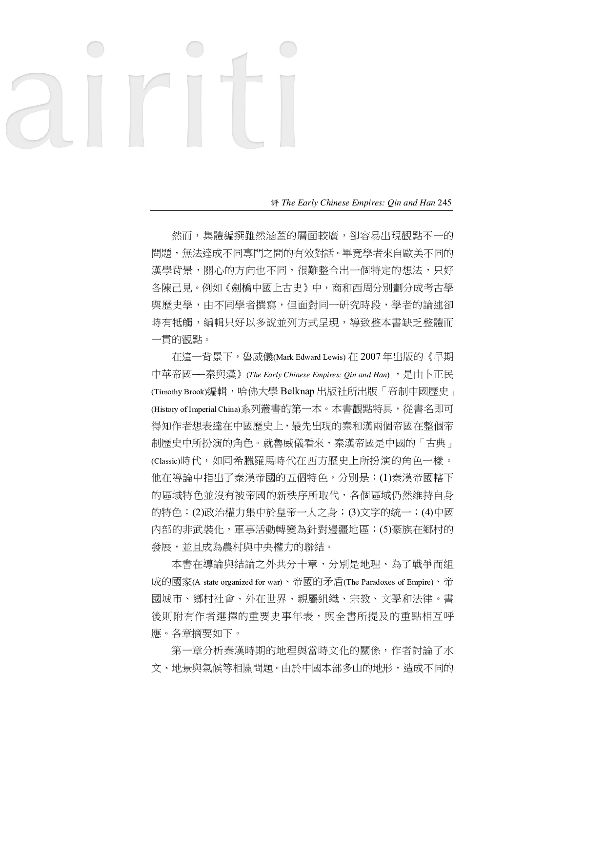 評Mark Edward Lewis, The Early Chinese Empires Qin and Han.pdf 第3页