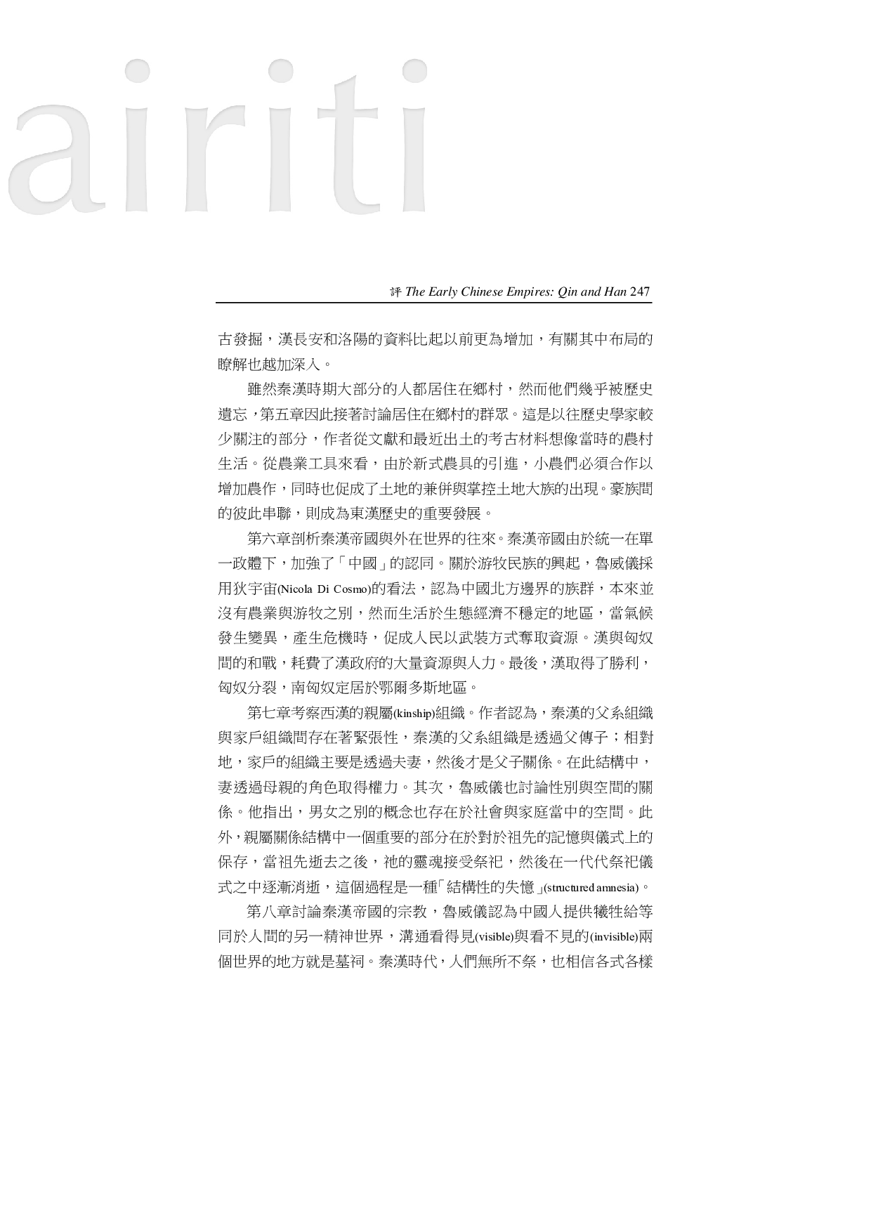 評Mark Edward Lewis, The Early Chinese Empires Qin and Han.pdf 第5页