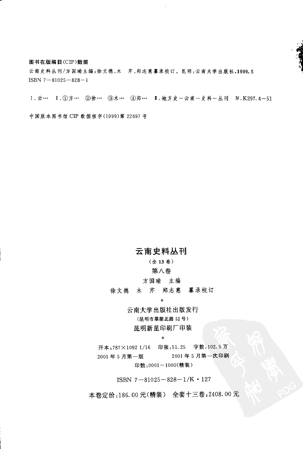 云南史料丛刊  第8卷_12383619.pdf 第4页