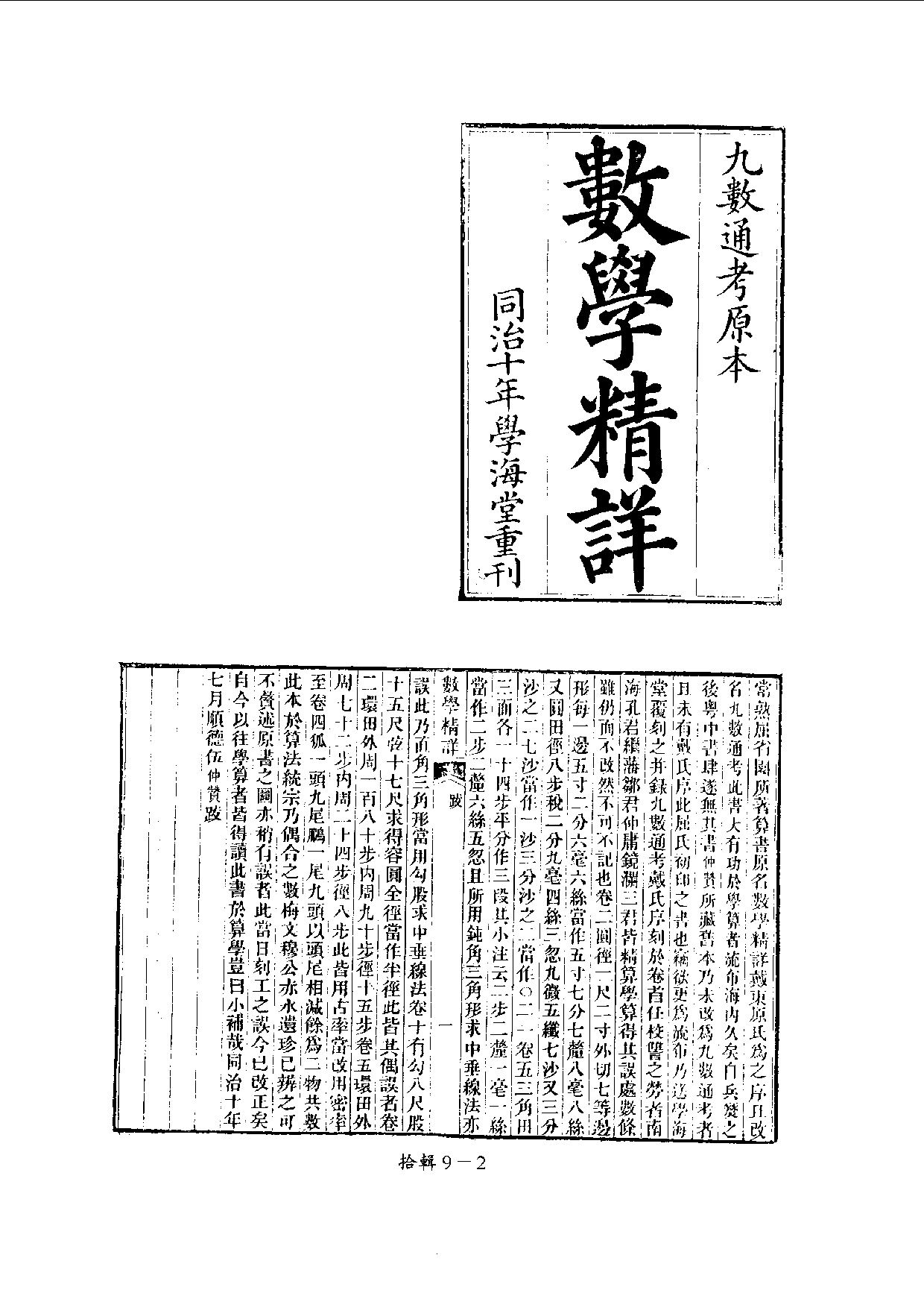 四庫未收書輯刊[1].第10輯.第09冊.pdf 第5页