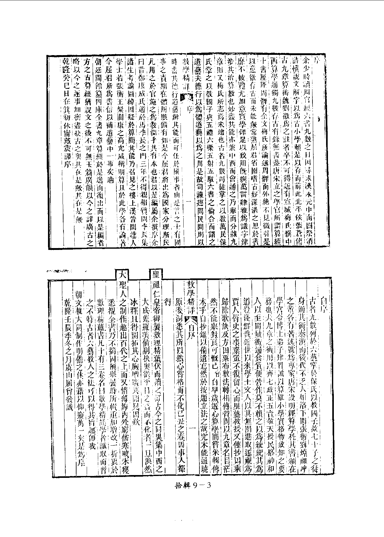 四庫未收書輯刊[1].第10輯.第09冊.pdf 第6页