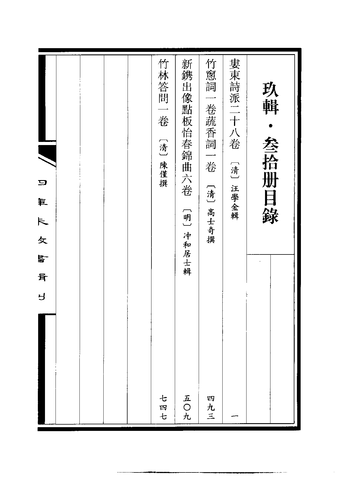 四庫未收書輯刊[1].第09輯.第30冊.pdf 第3页