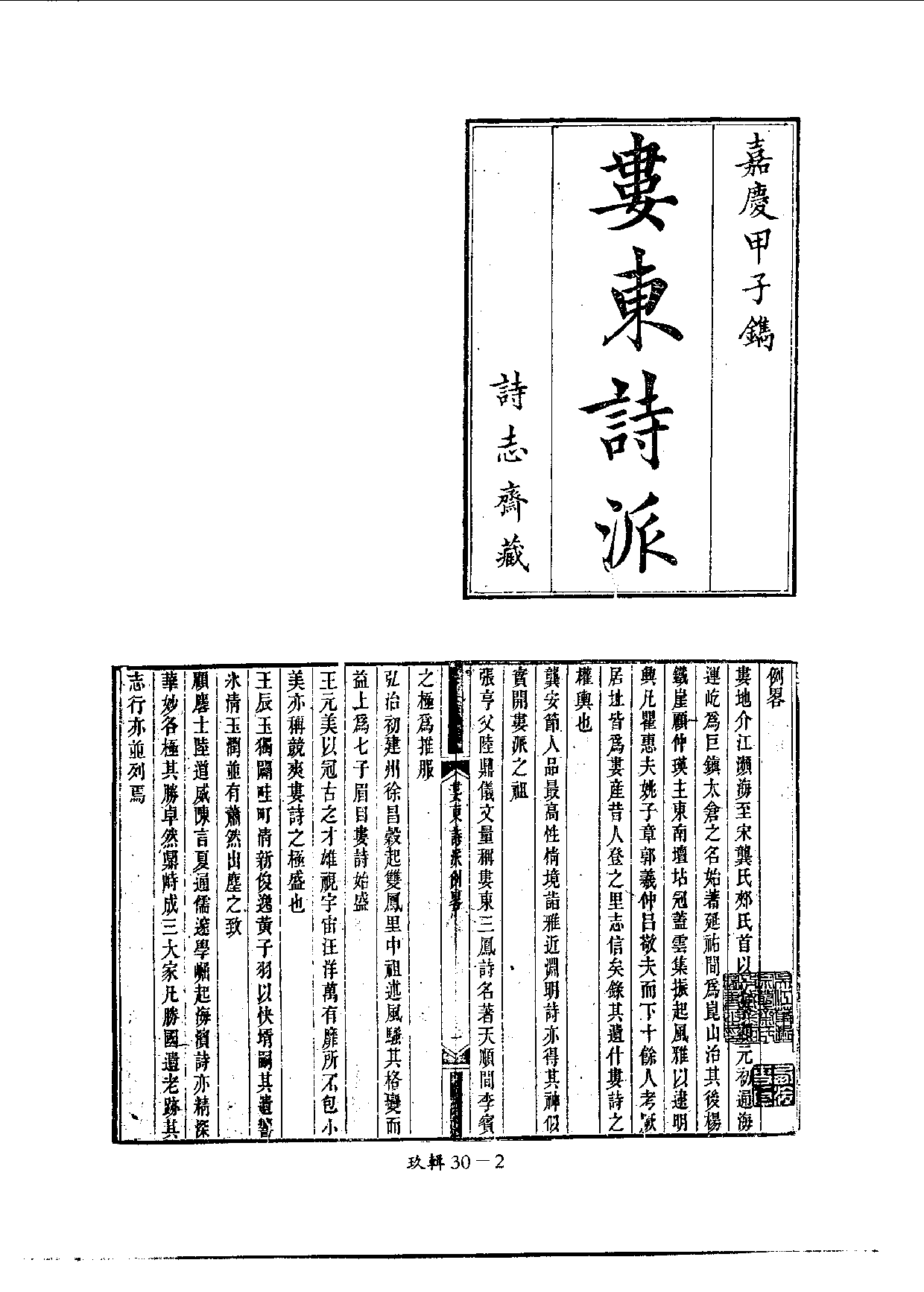 四庫未收書輯刊[1].第09輯.第30冊.pdf 第5页