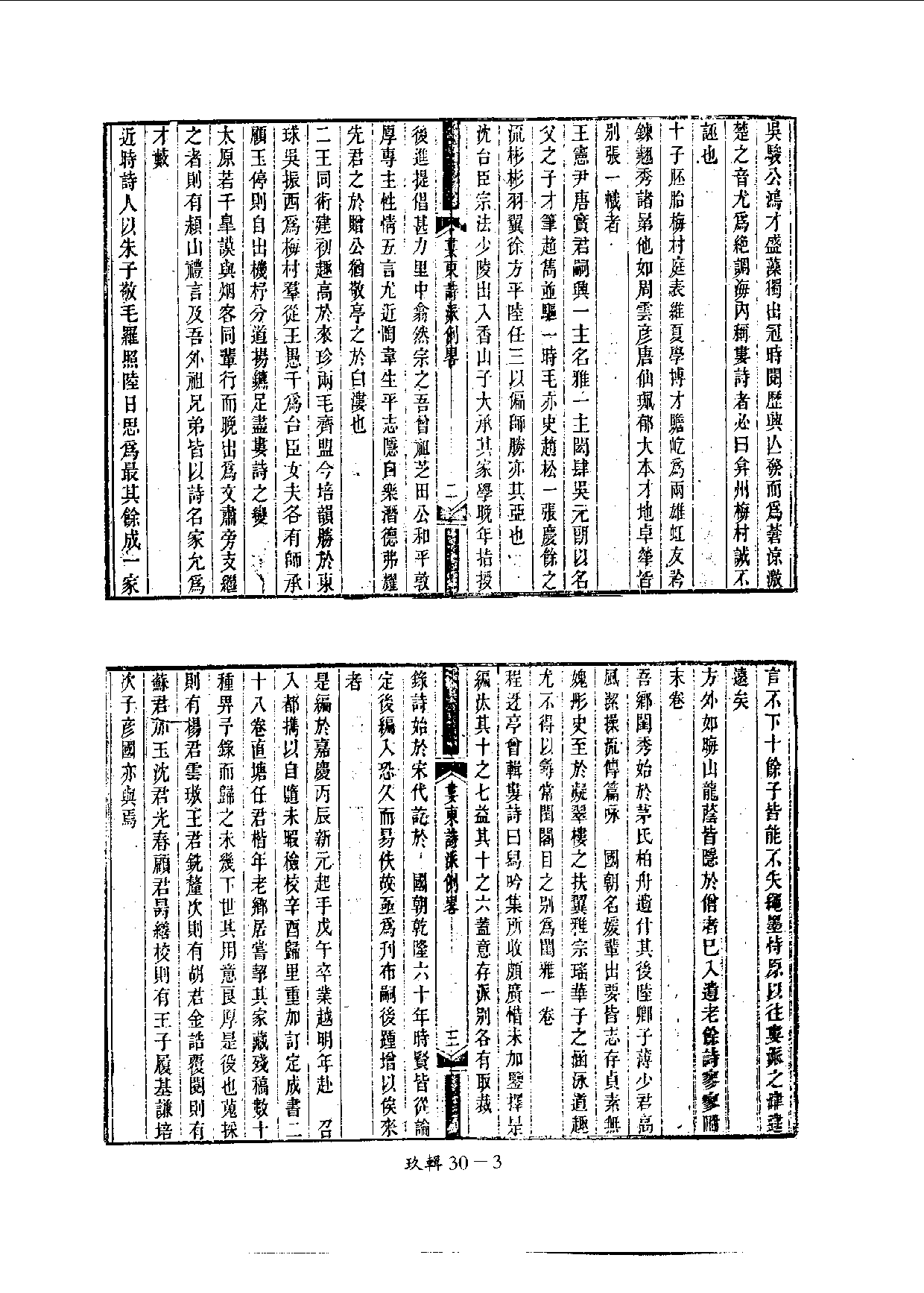 四庫未收書輯刊[1].第09輯.第30冊.pdf 第6页