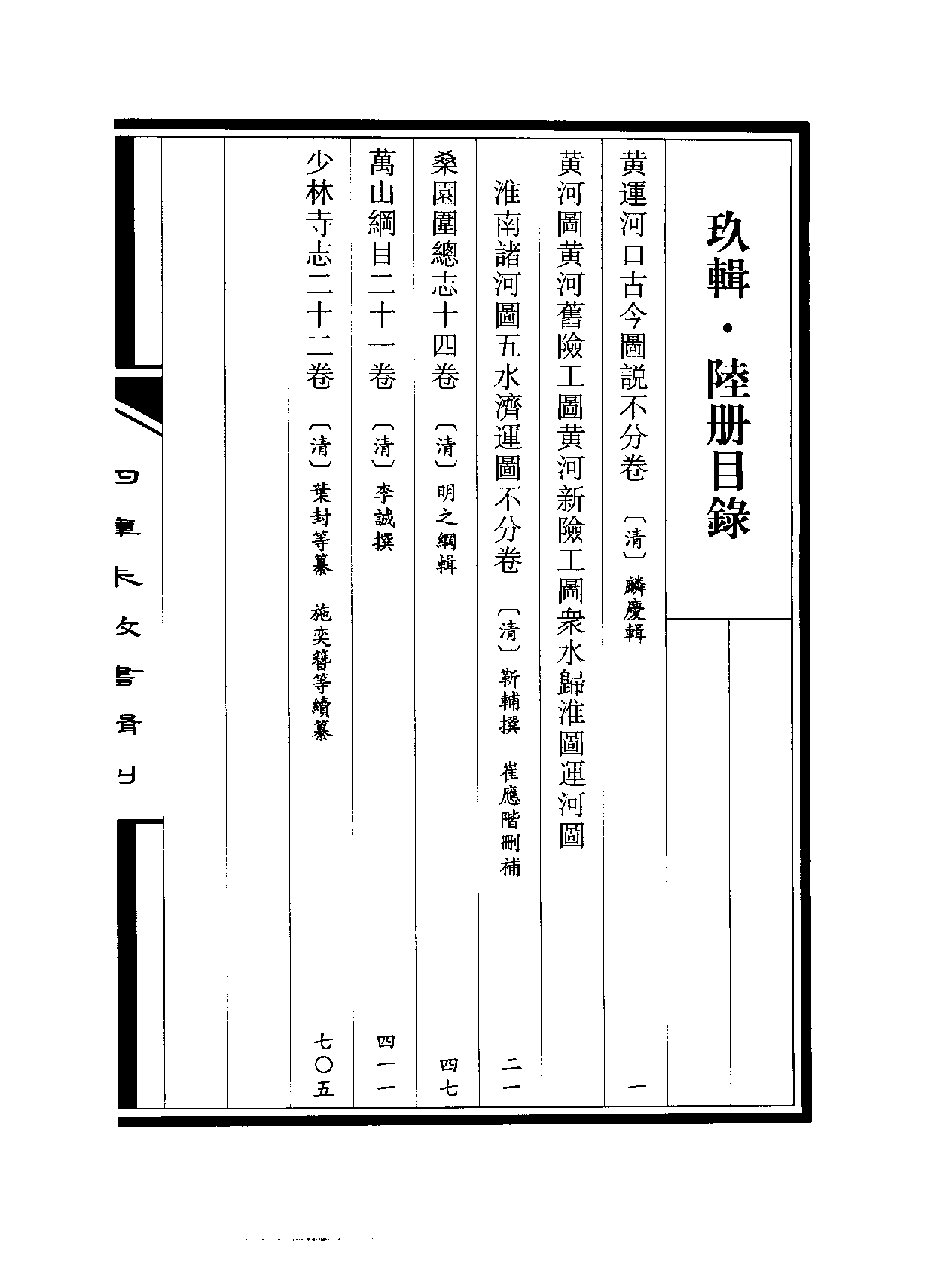 四庫未收書輯刊[1].第09輯.第06冊_.pdf 第3页