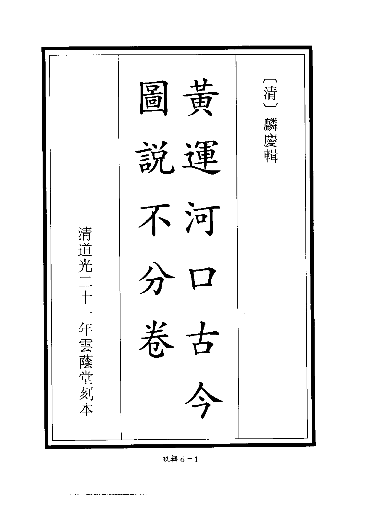 四庫未收書輯刊[1].第09輯.第06冊_.pdf 第4页