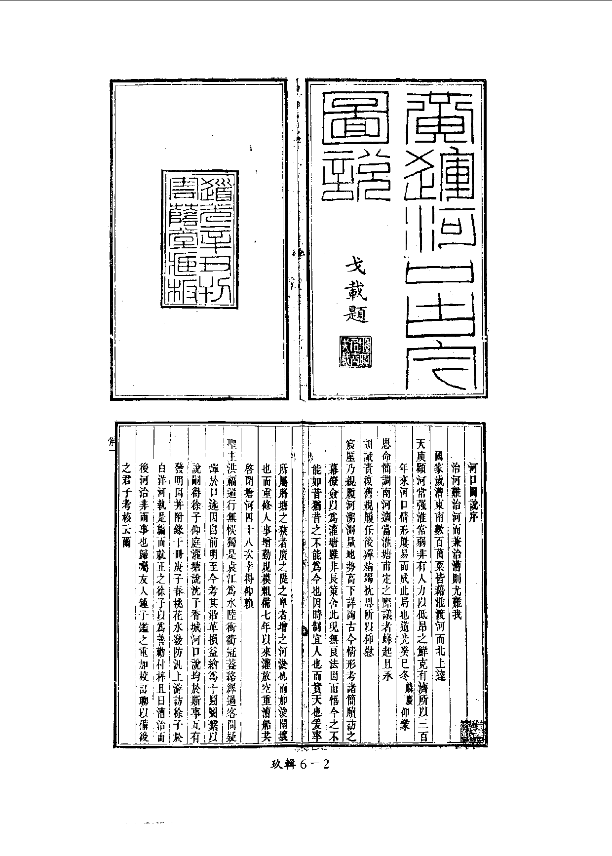 四庫未收書輯刊[1].第09輯.第06冊_.pdf 第5页