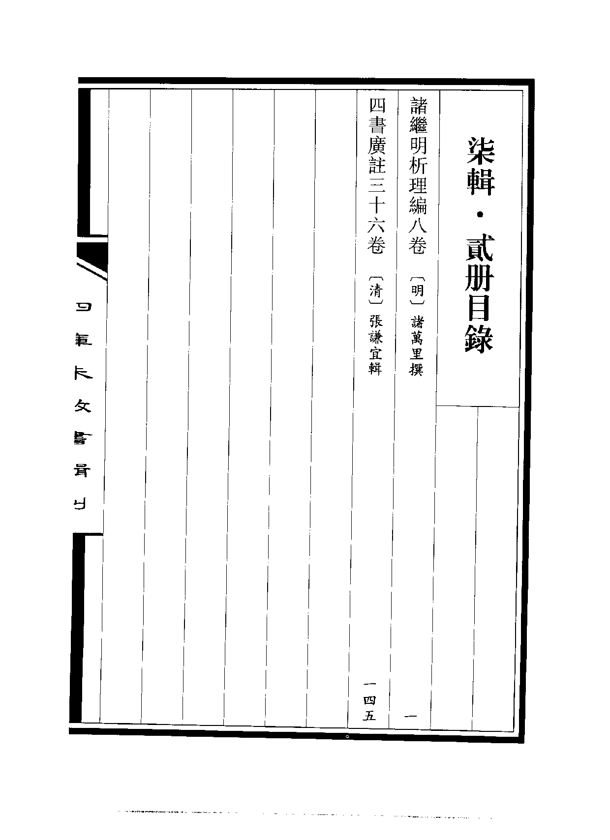 四庫未收書輯刊[1].第07輯.第02冊.pdf 第3页