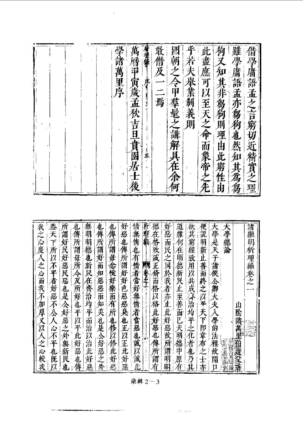 四庫未收書輯刊[1].第07輯.第02冊.pdf 第6页