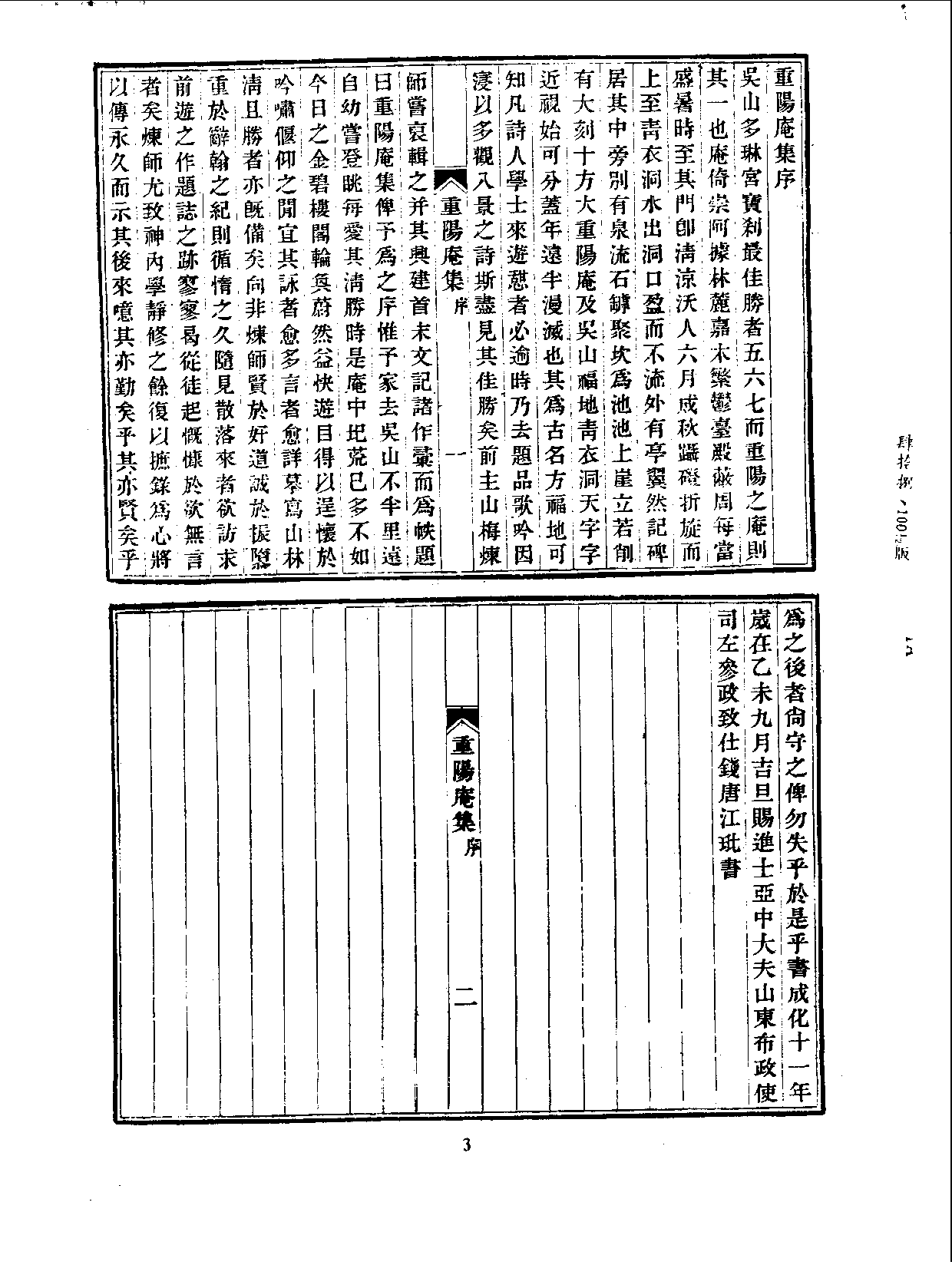 丛书集成续编.第048册.宗教类.pdf 第5页