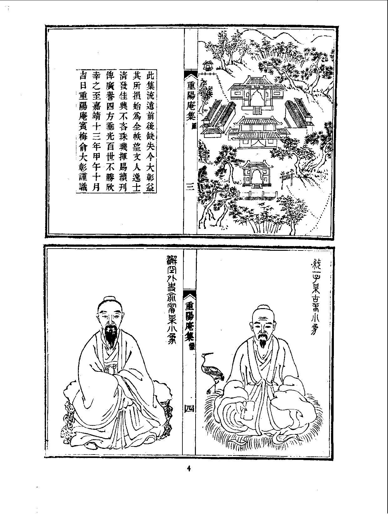 丛书集成续编.第048册.宗教类.pdf 第6页