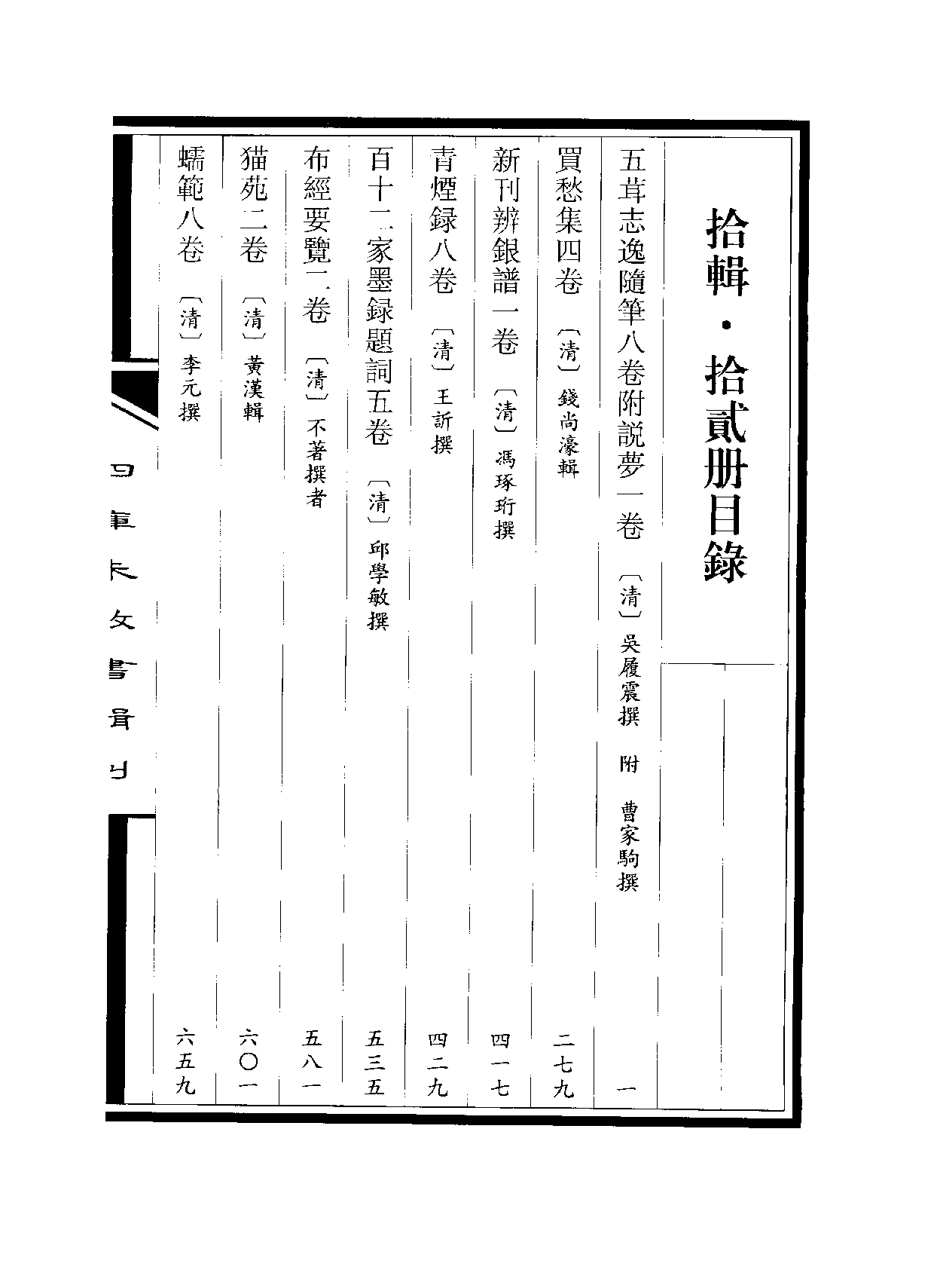 四庫未收書輯刊[1].第10輯.第12冊.pdf 第3页