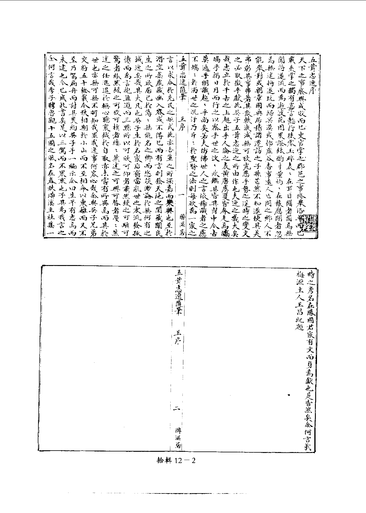 四庫未收書輯刊[1].第10輯.第12冊.pdf 第6页