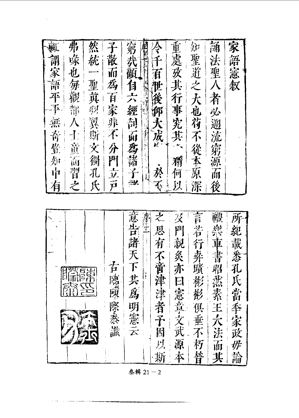 四庫未收書輯刊.第03輯.第21冊.pdf 第5页