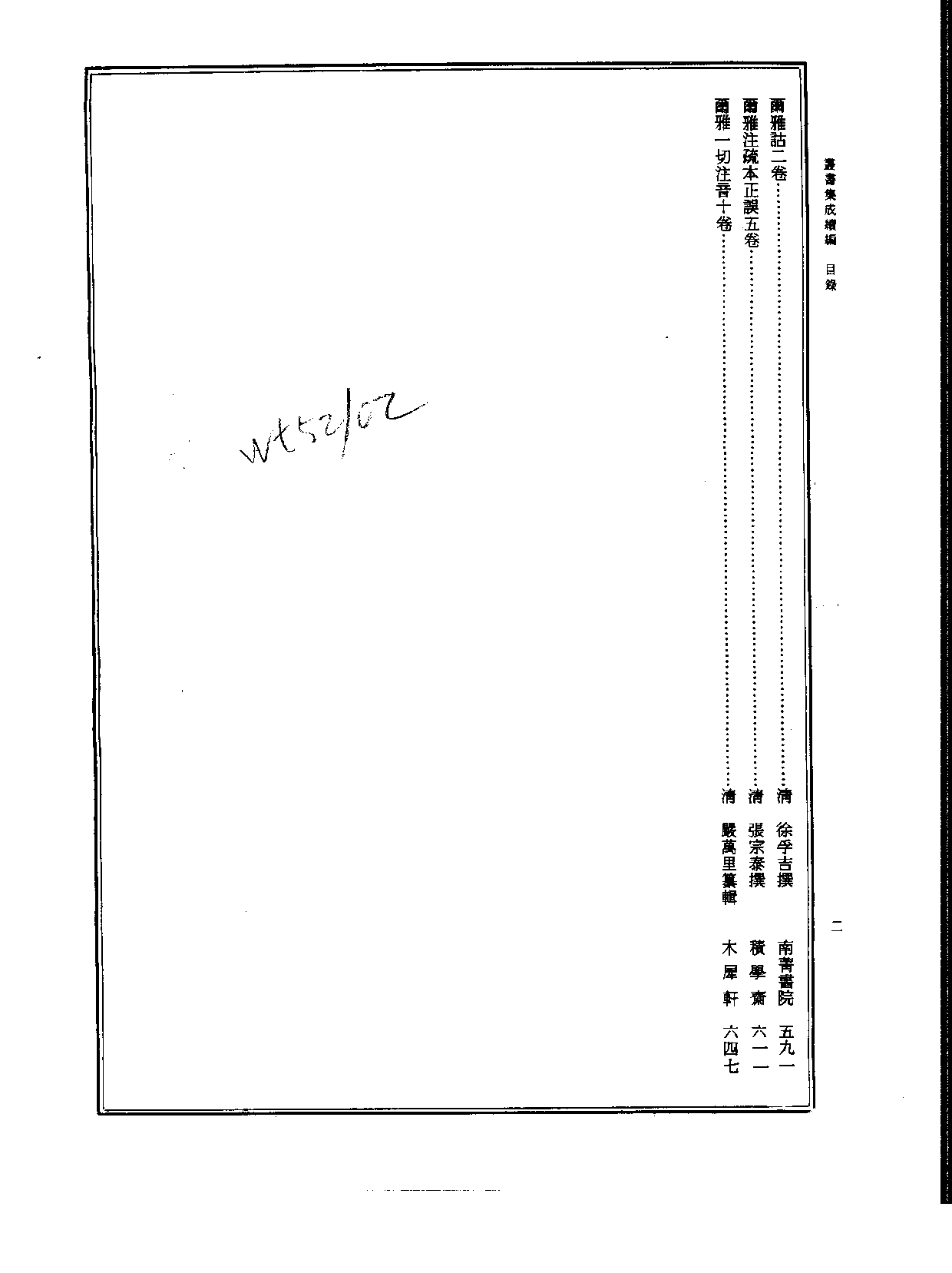 丛书集成续编[1].第072册.语文学类.pdf 第3页