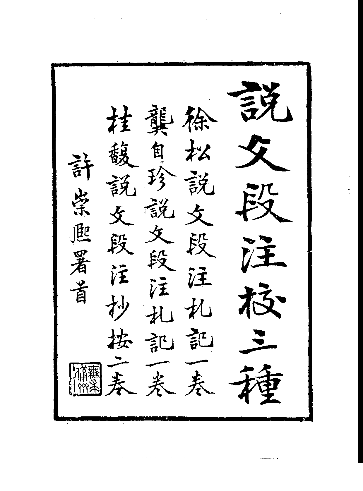 丛书集成续编[1].第072册.语文学类.pdf 第4页