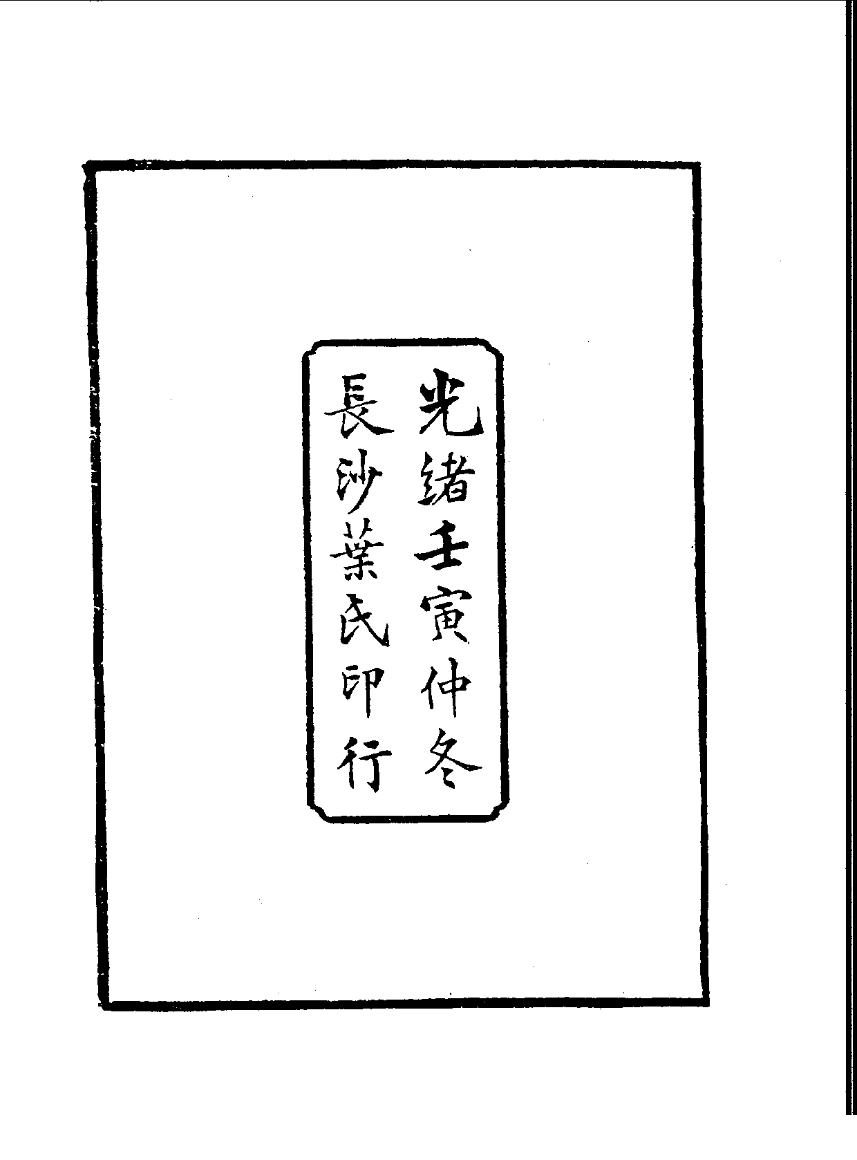 丛书集成续编[1].第072册.语文学类.pdf 第5页