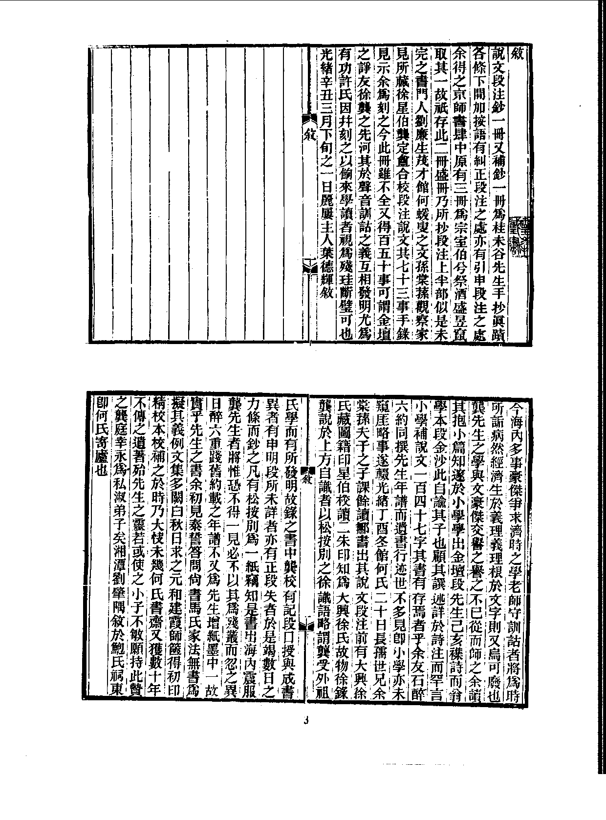 丛书集成续编[1].第072册.语文学类.pdf 第6页