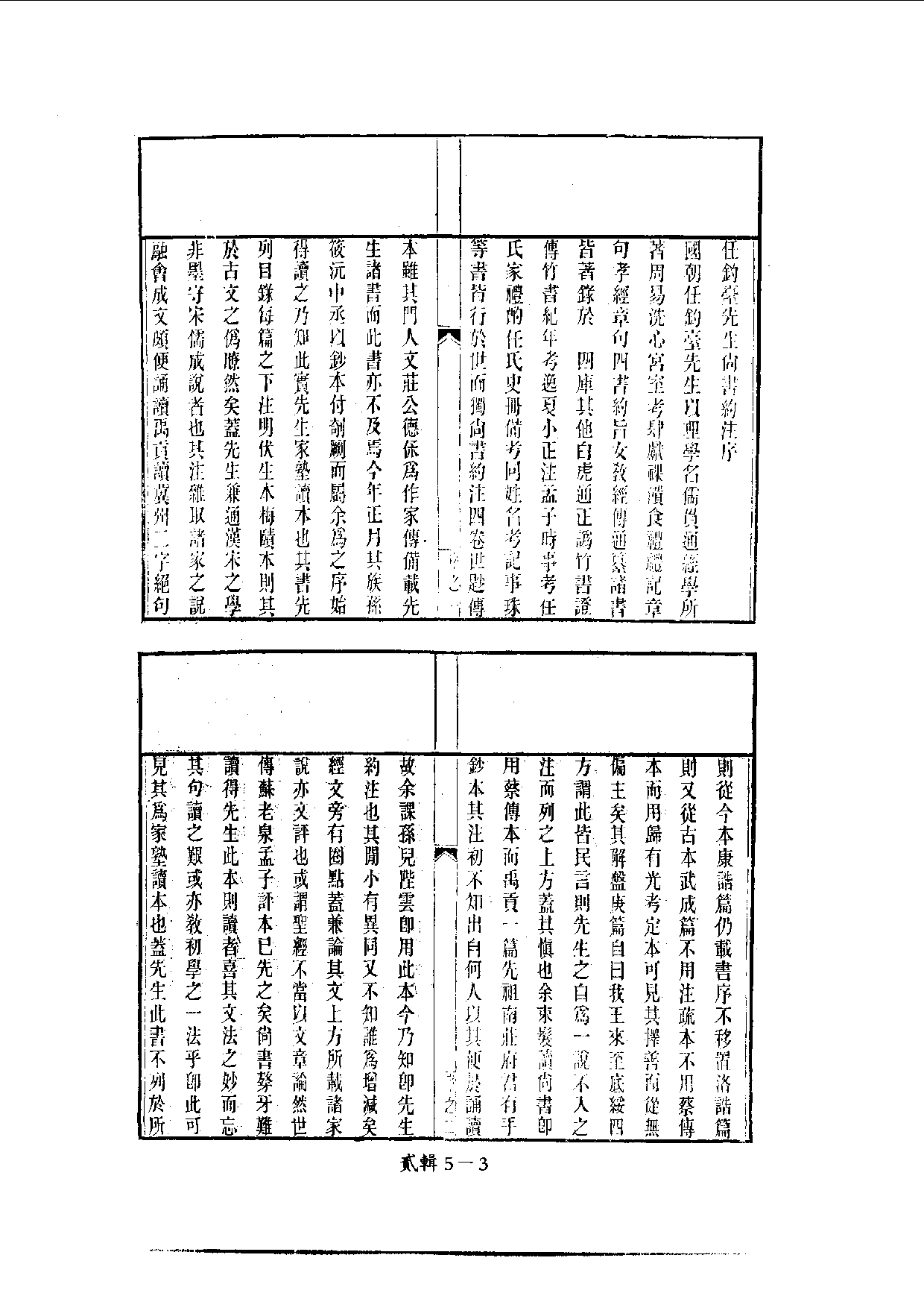 四庫未收書輯刊.第02輯.第05冊_.pdf 第6页