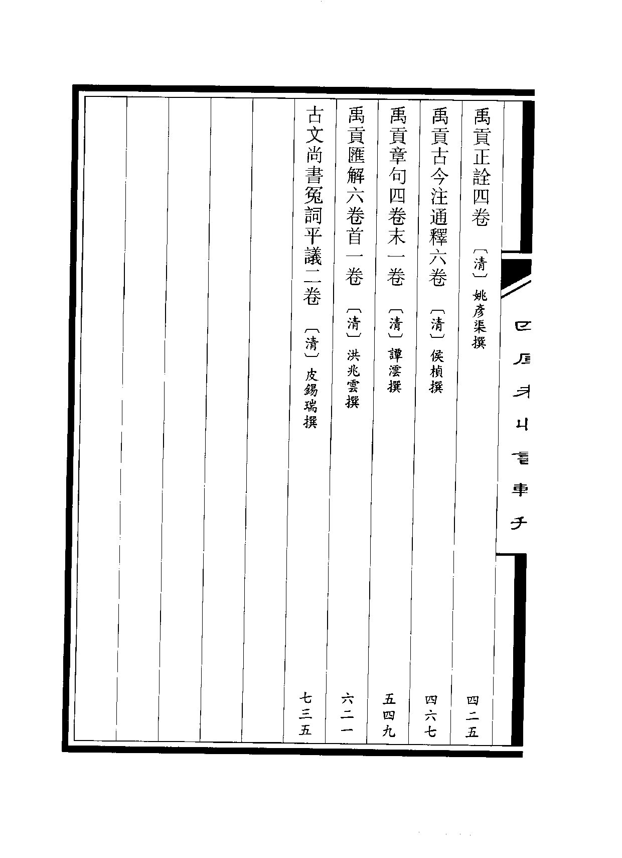 四庫未收書輯刊.第04輯.第03冊.pdf 第4页