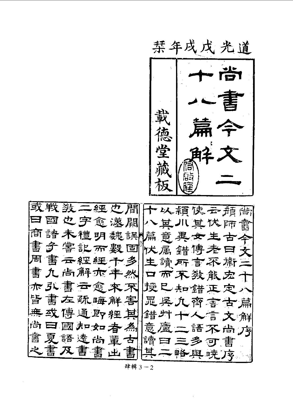 四庫未收書輯刊.第04輯.第03冊.pdf 第6页