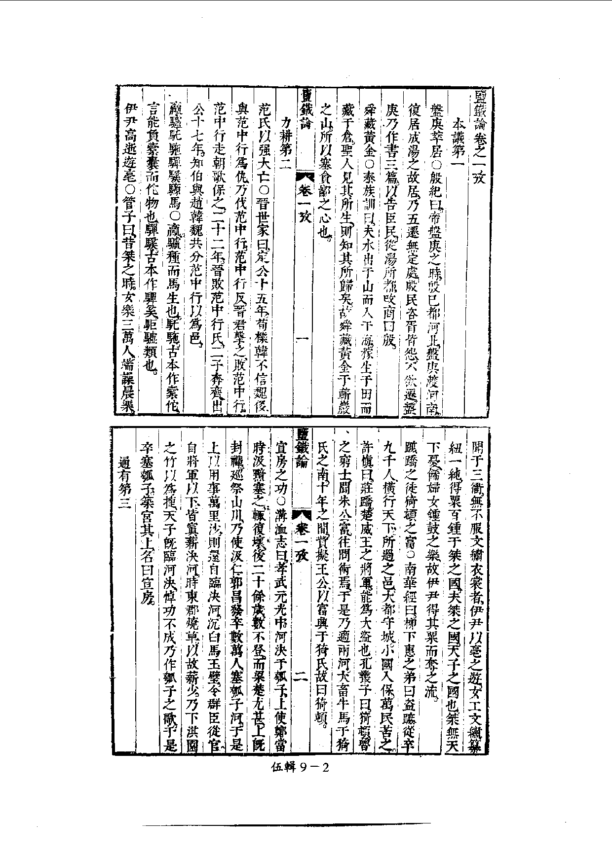 四庫未收書輯刊.第05輯.第09冊.pdf 第5页