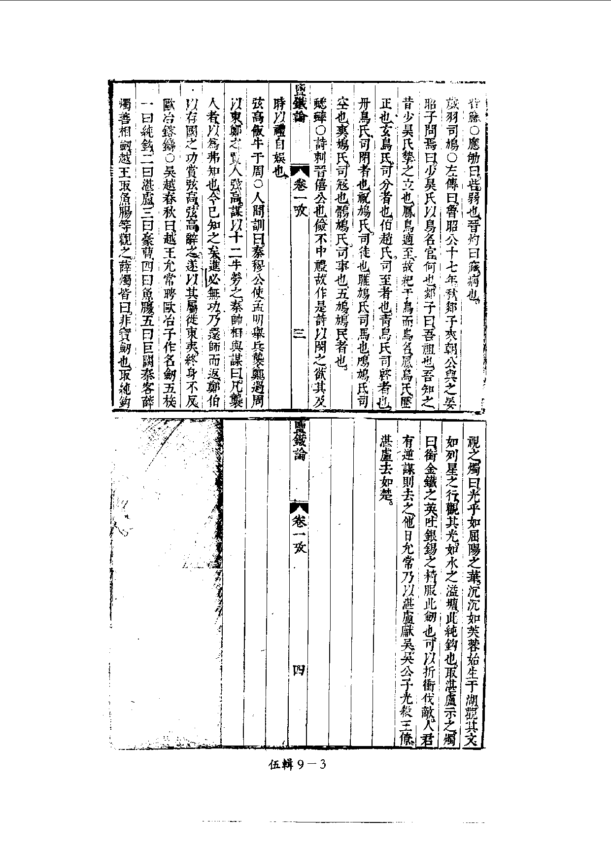 四庫未收書輯刊.第05輯.第09冊.pdf 第6页