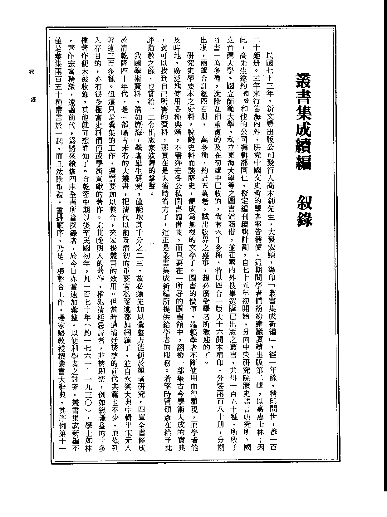 丛书集成续编.第001册.总类.pdf 第2页