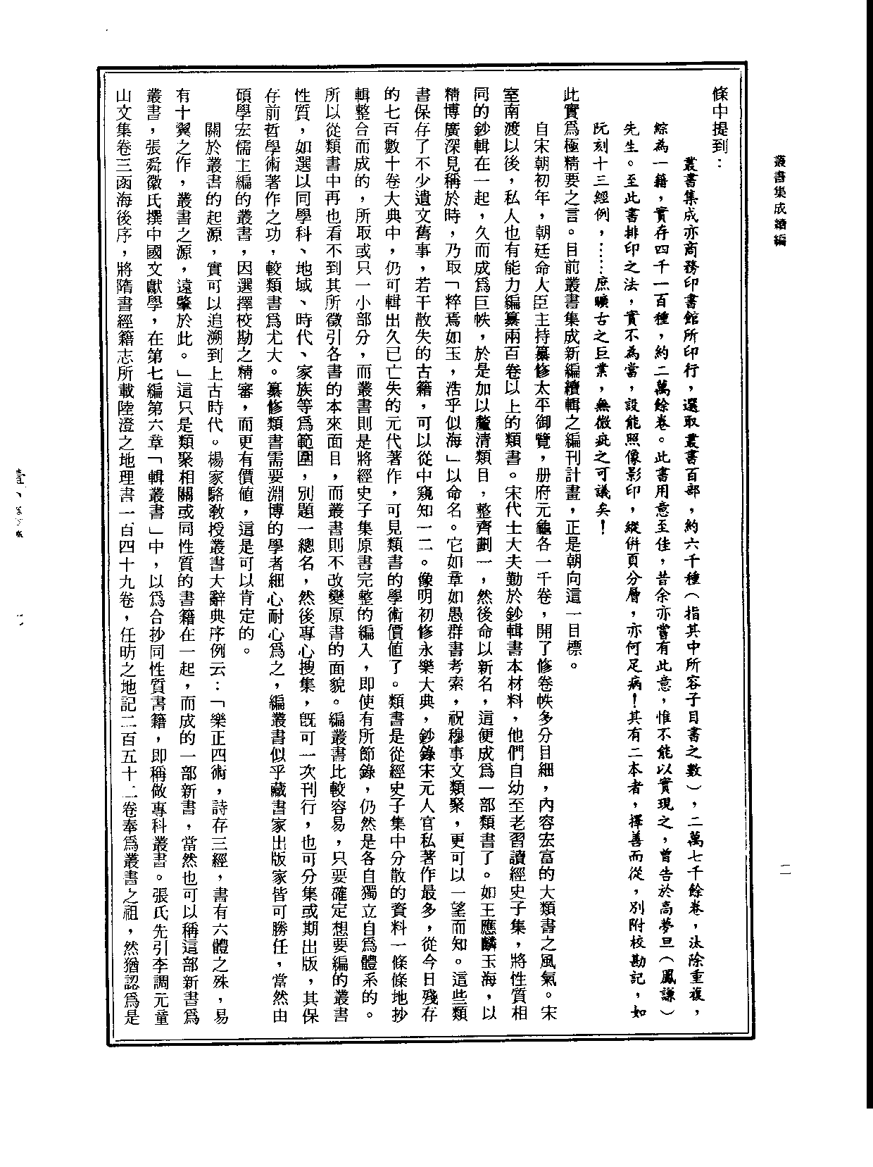 丛书集成续编.第001册.总类.pdf 第3页