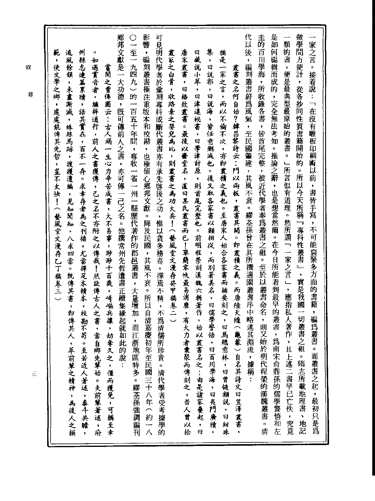 丛书集成续编.第001册.总类.pdf 第4页