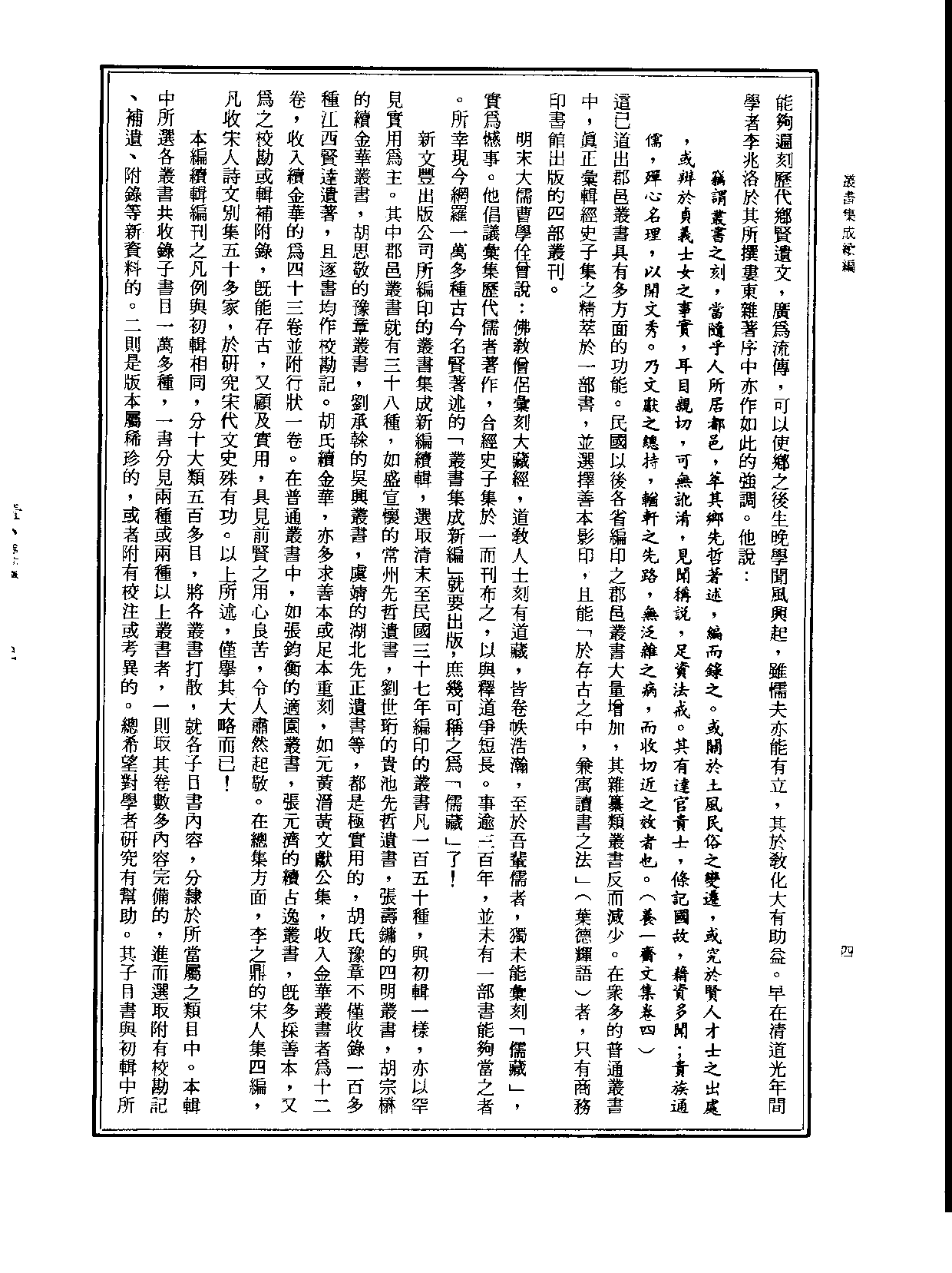 丛书集成续编.第001册.总类.pdf 第5页