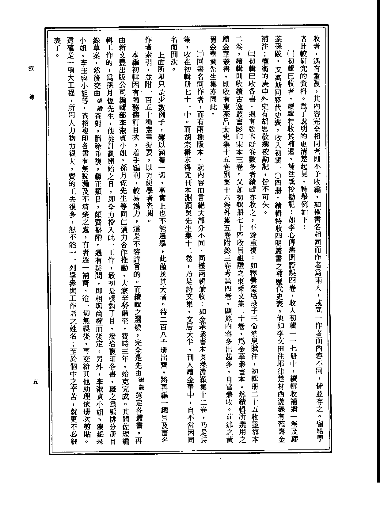 丛书集成续编.第001册.总类.pdf 第6页