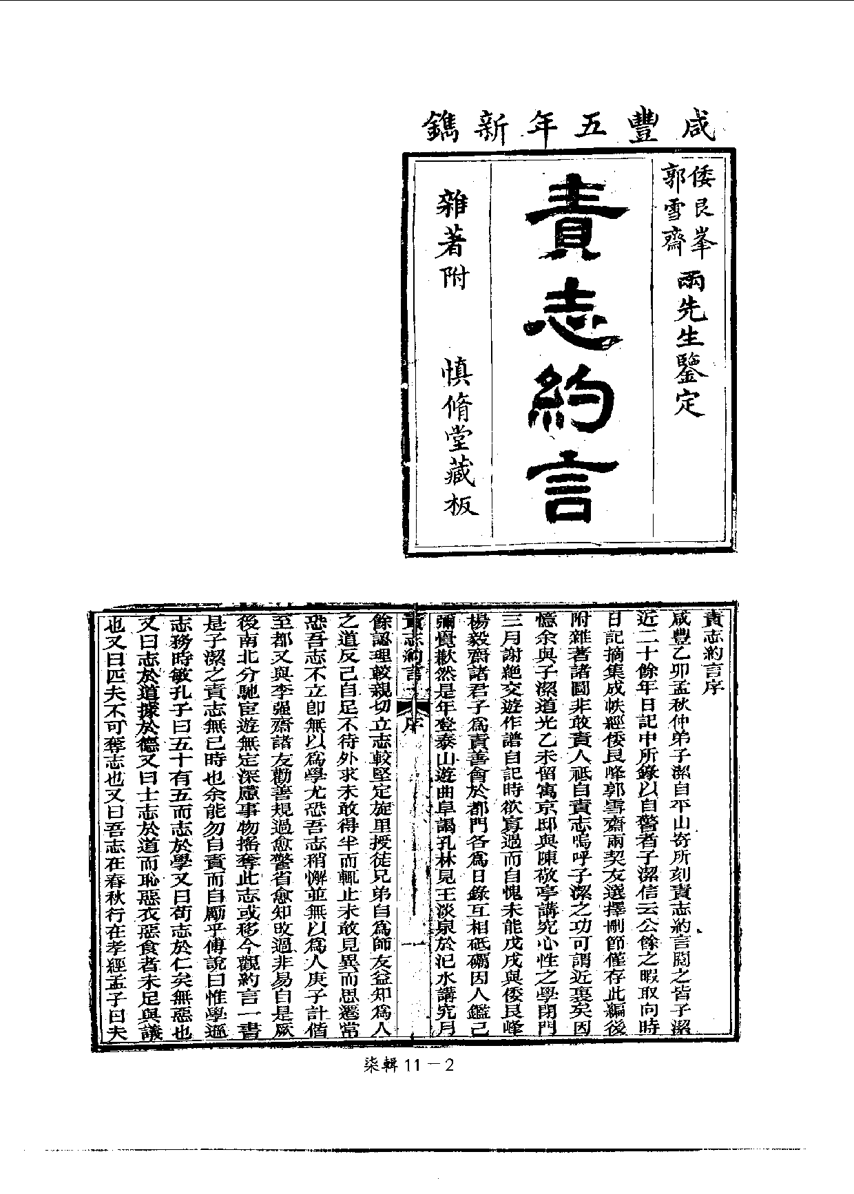 四庫未收書輯刊[1].第07輯.第11冊.pdf 第6页