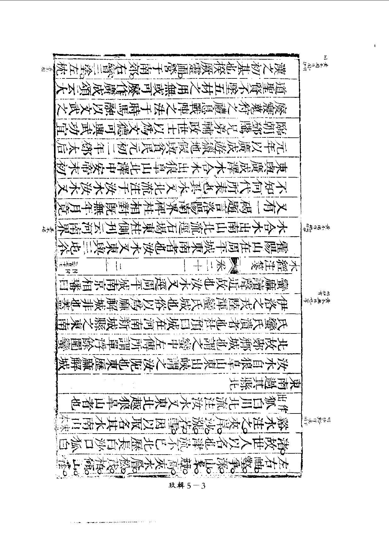 四庫未收書輯刊[1].第09輯.第05冊.pdf 第6页