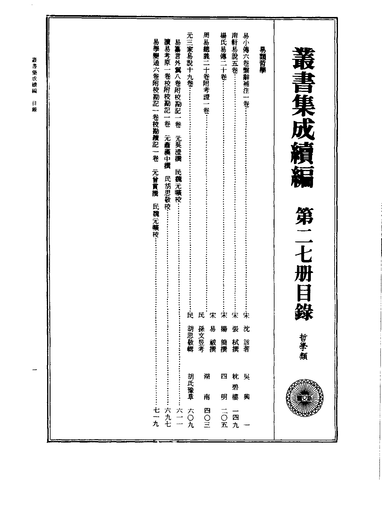 丛书集成续编.第027册.哲学类.pdf 第2页