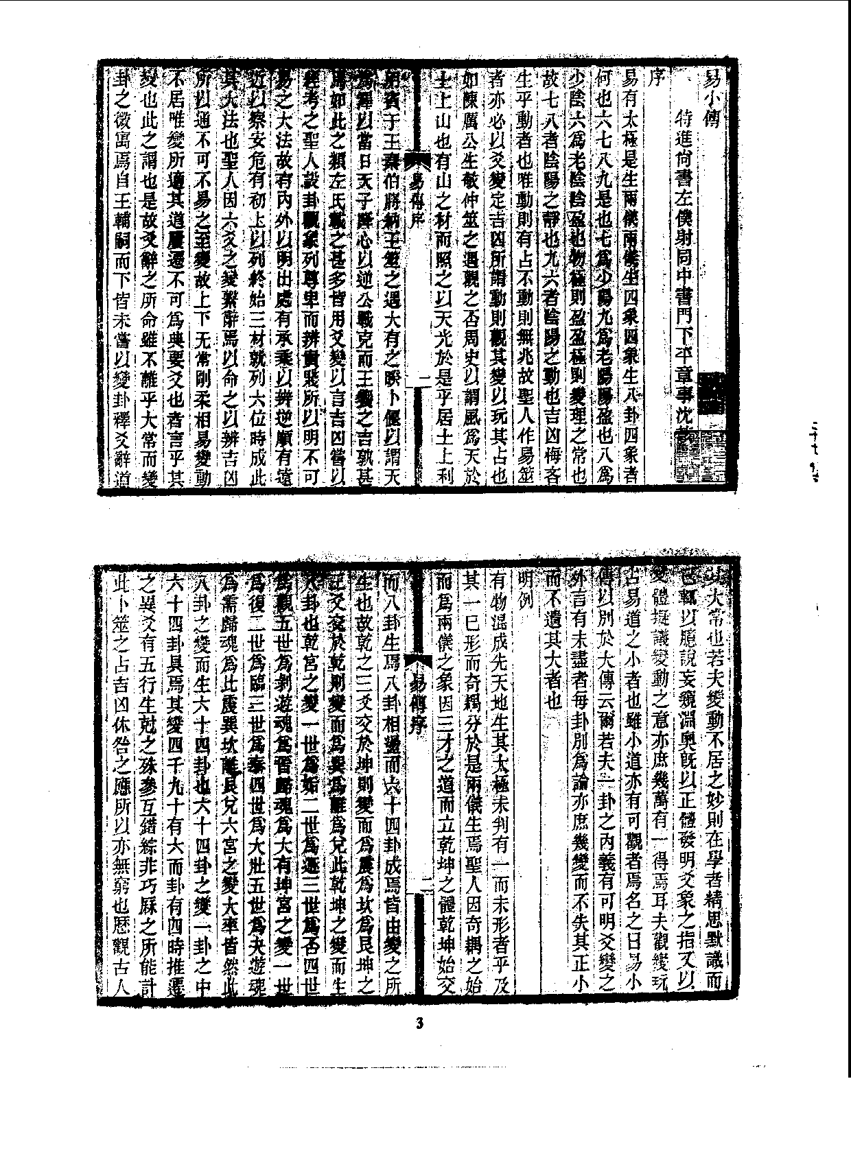 丛书集成续编.第027册.哲学类.pdf 第5页