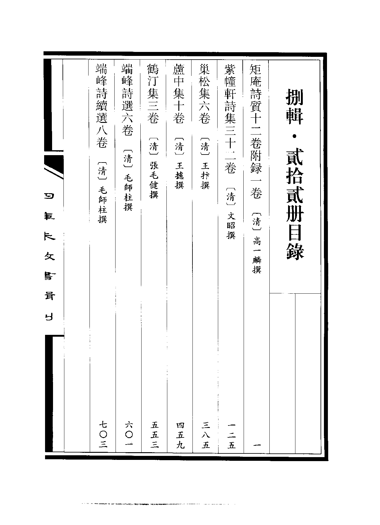 四庫未收書輯刊[1].第08輯.第22冊.pdf 第3页