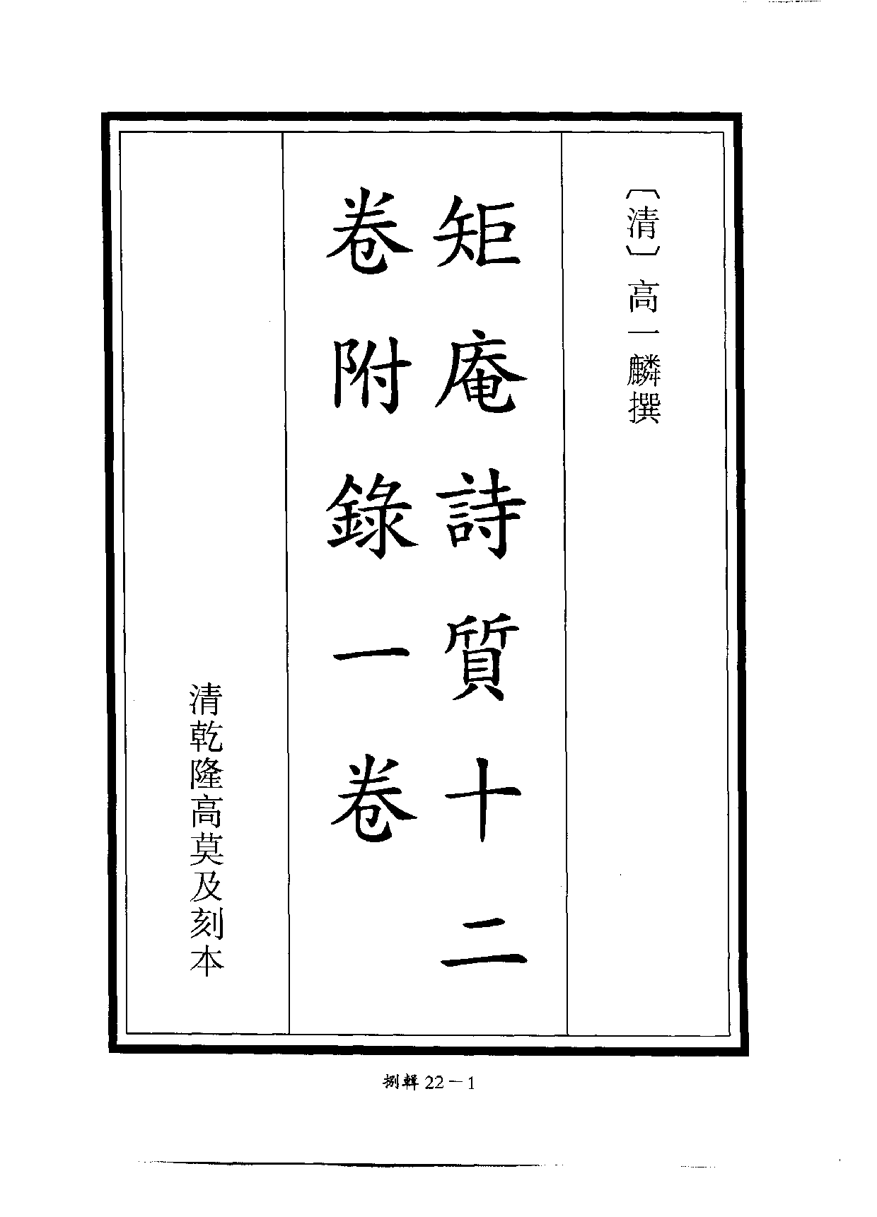 四庫未收書輯刊[1].第08輯.第22冊.pdf 第4页