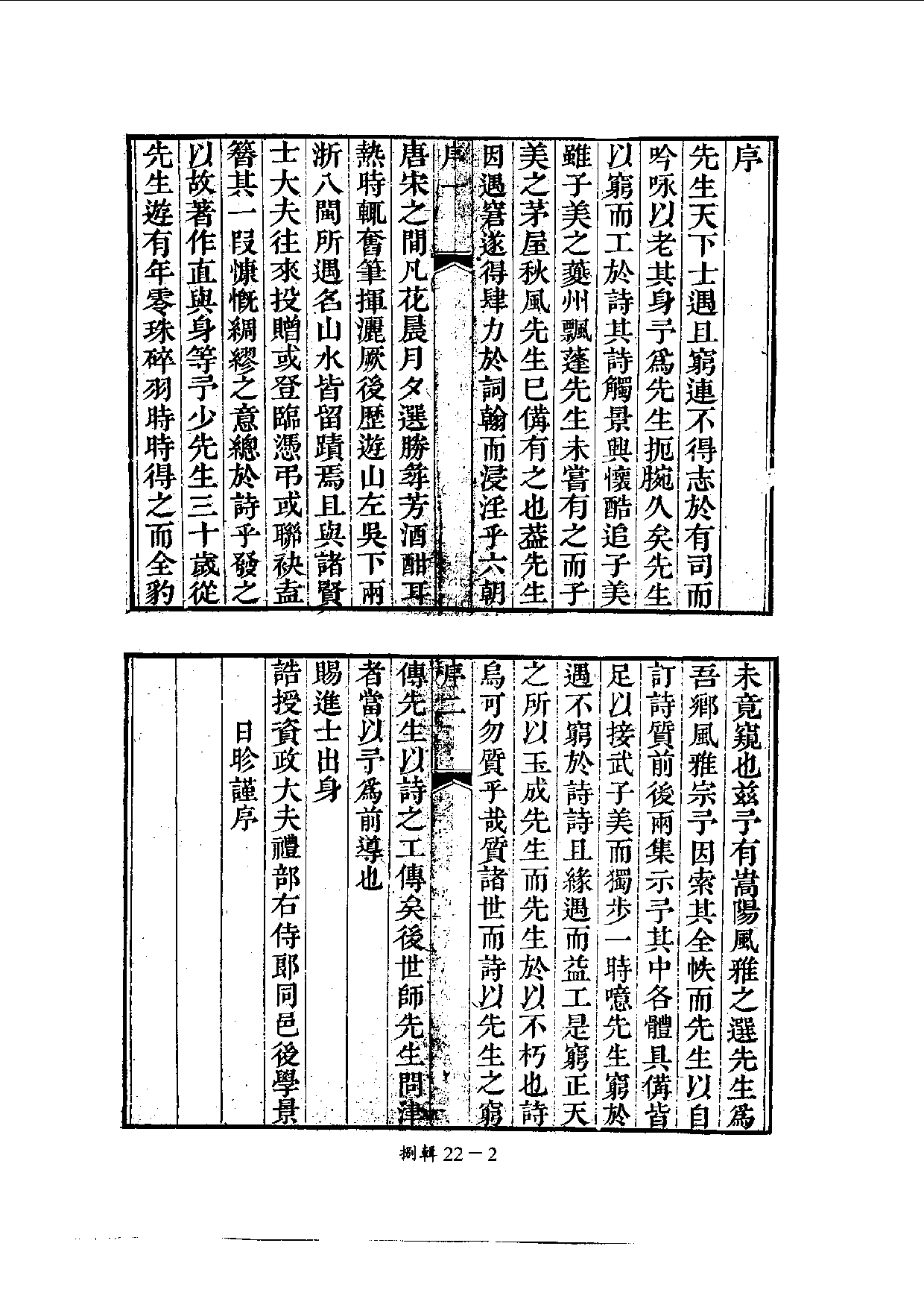 四庫未收書輯刊[1].第08輯.第22冊.pdf 第5页