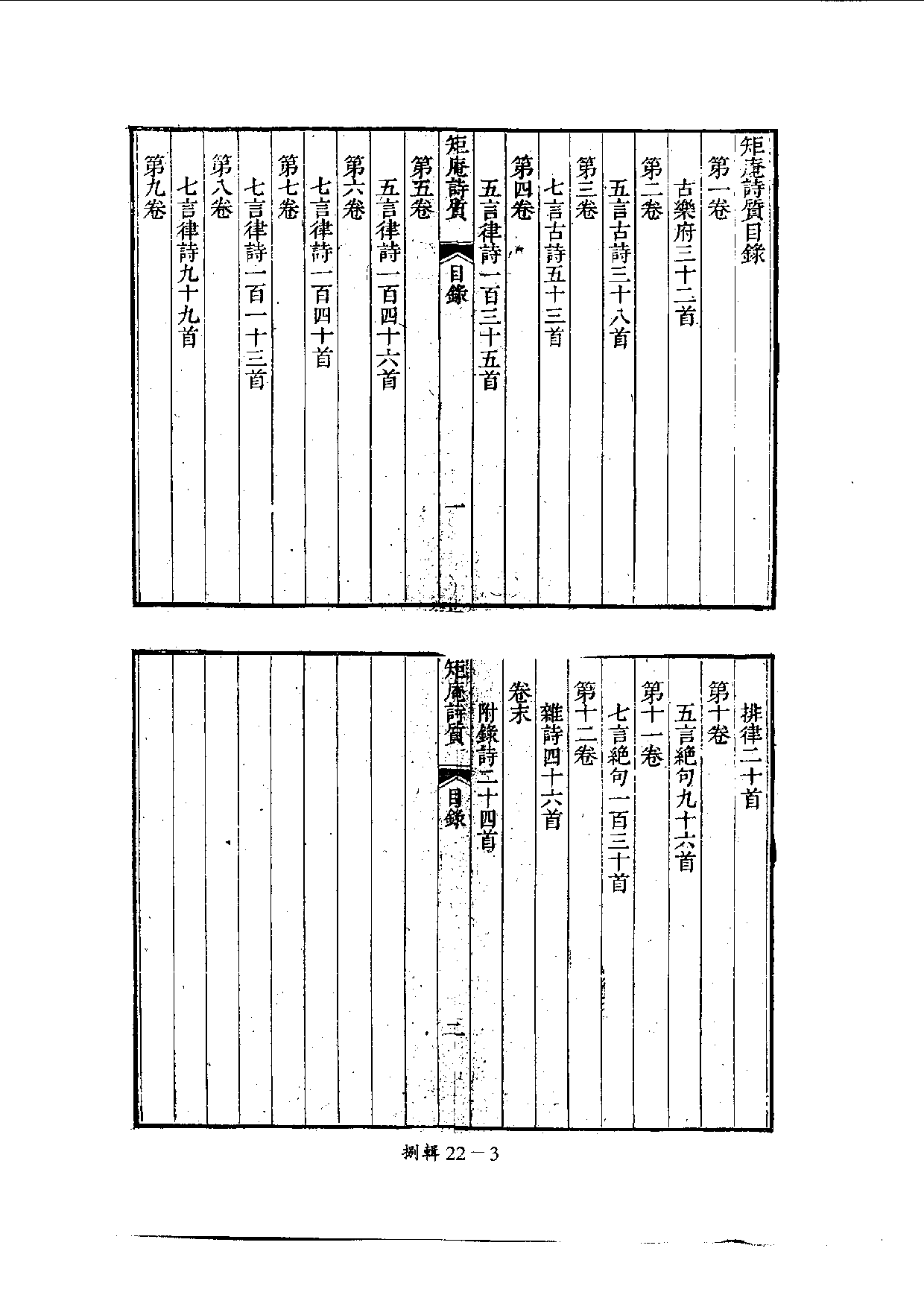 四庫未收書輯刊[1].第08輯.第22冊.pdf 第6页