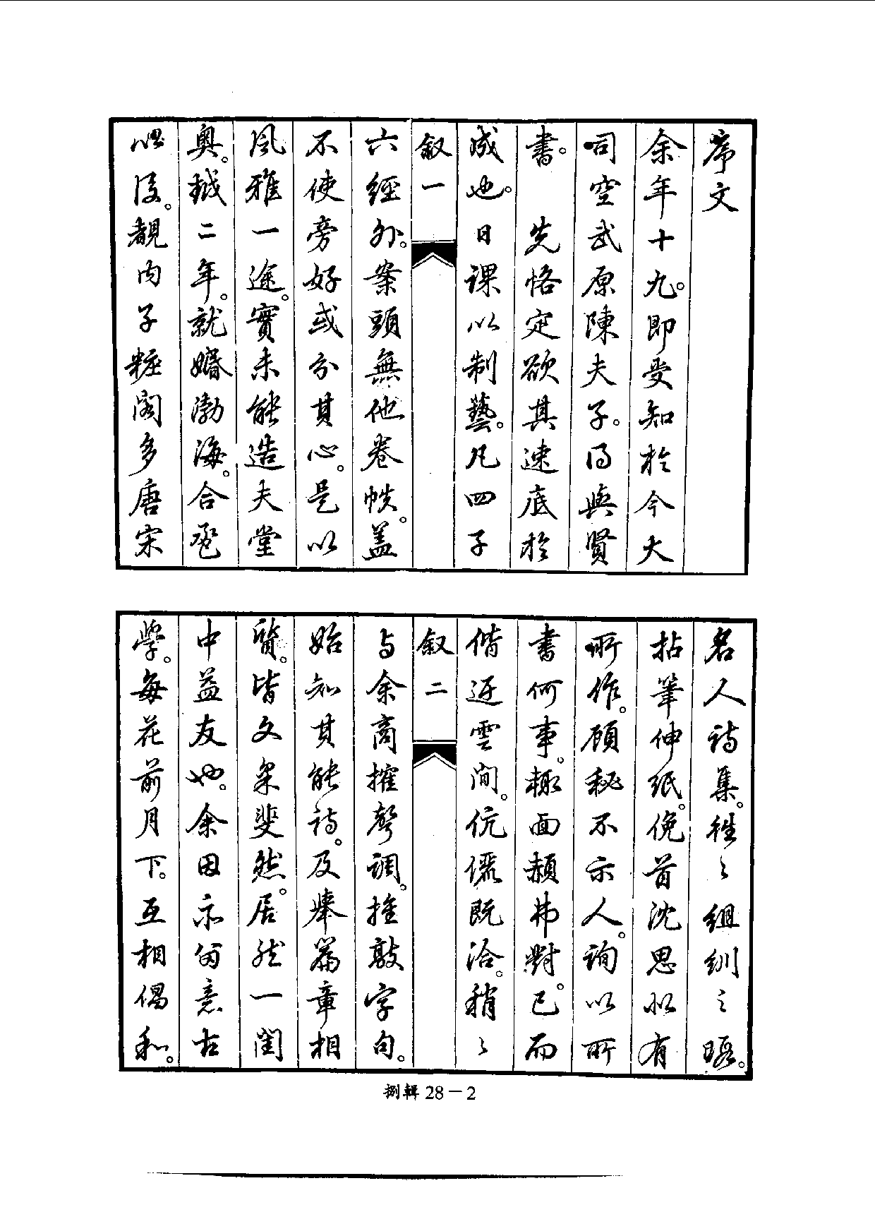 四庫未收書輯刊[1].第08輯.第28冊.pdf 第5页