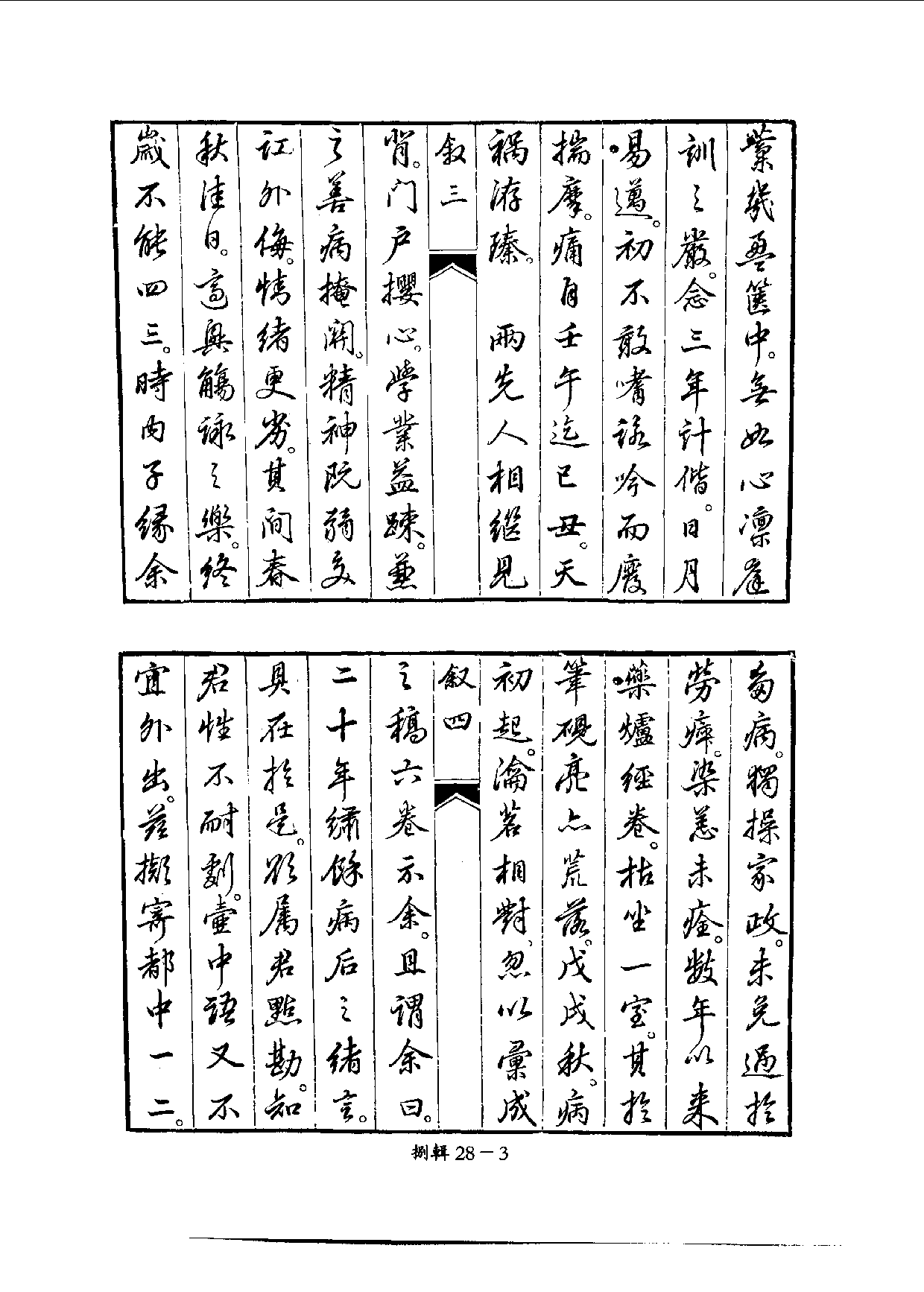 四庫未收書輯刊[1].第08輯.第28冊.pdf 第6页