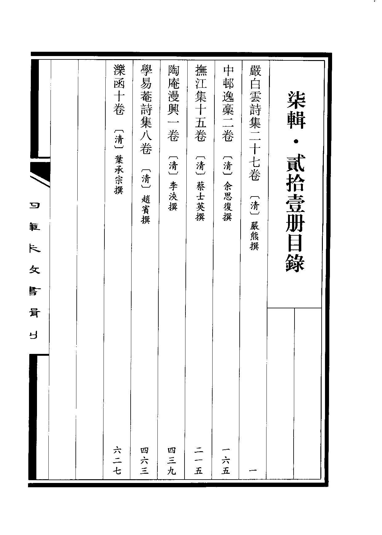 四庫未收書輯刊[1].第07輯.第21冊.pdf 第3页