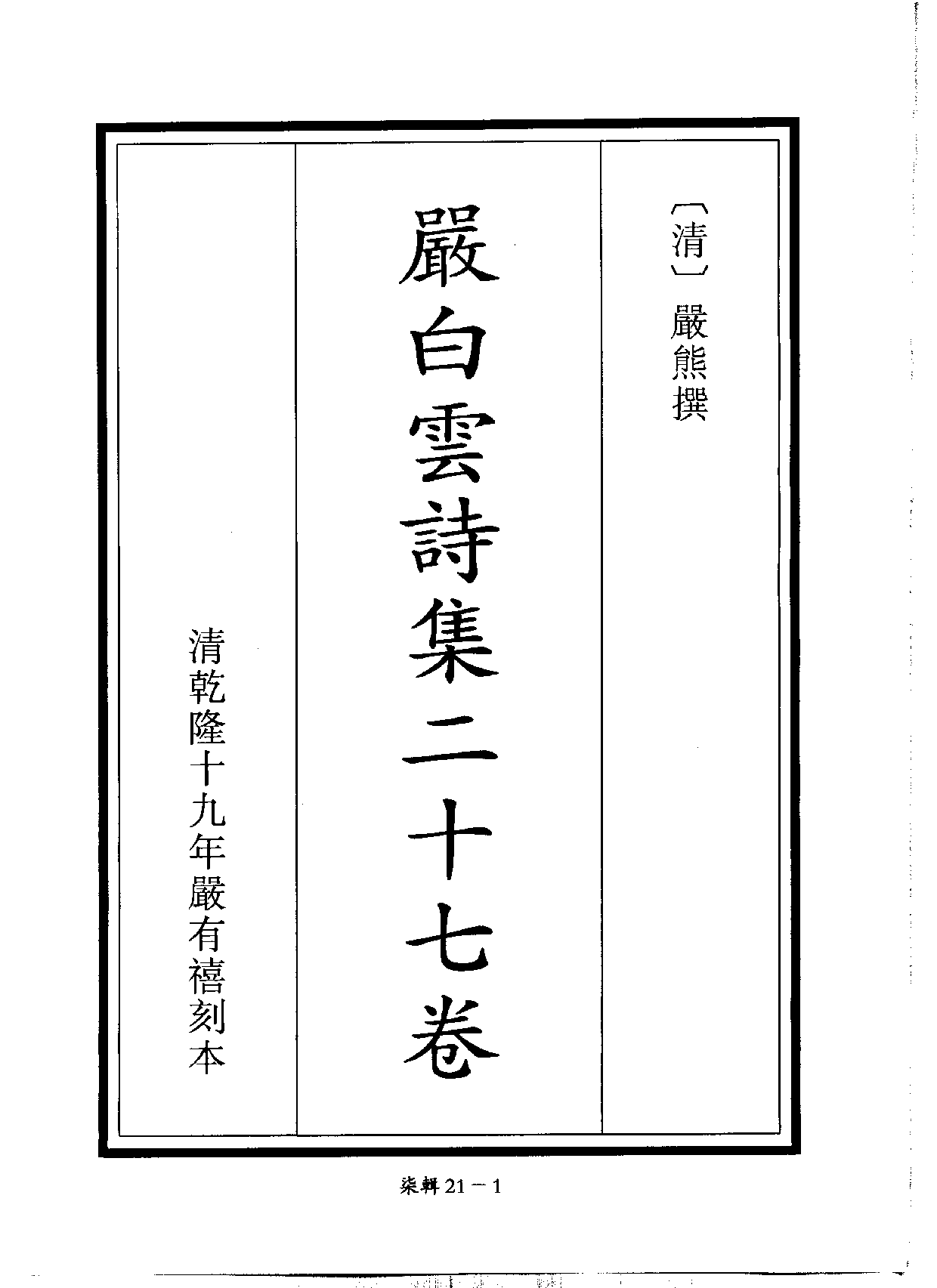 四庫未收書輯刊[1].第07輯.第21冊.pdf 第4页