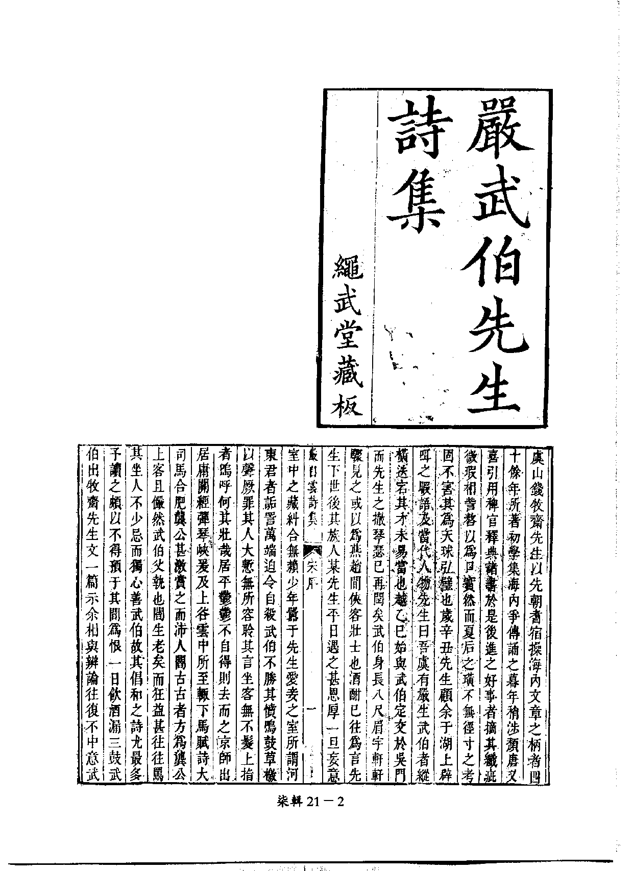 四庫未收書輯刊[1].第07輯.第21冊.pdf 第5页