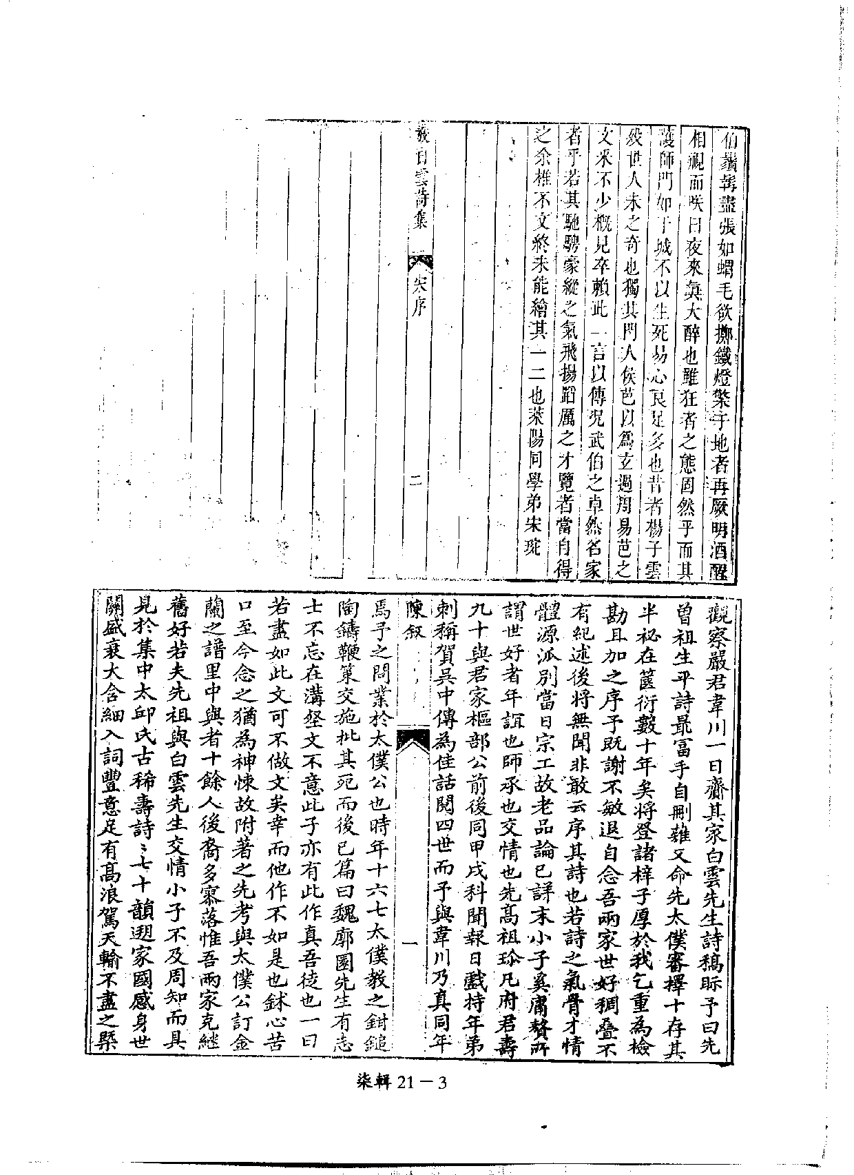 四庫未收書輯刊[1].第07輯.第21冊.pdf 第6页