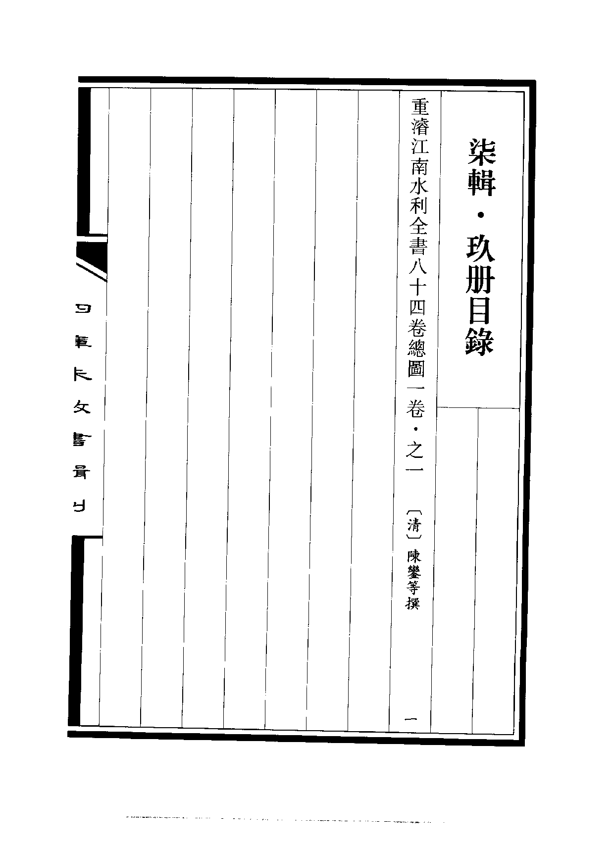 四庫未收書輯刊[1].第07輯.第09冊.pdf 第3页