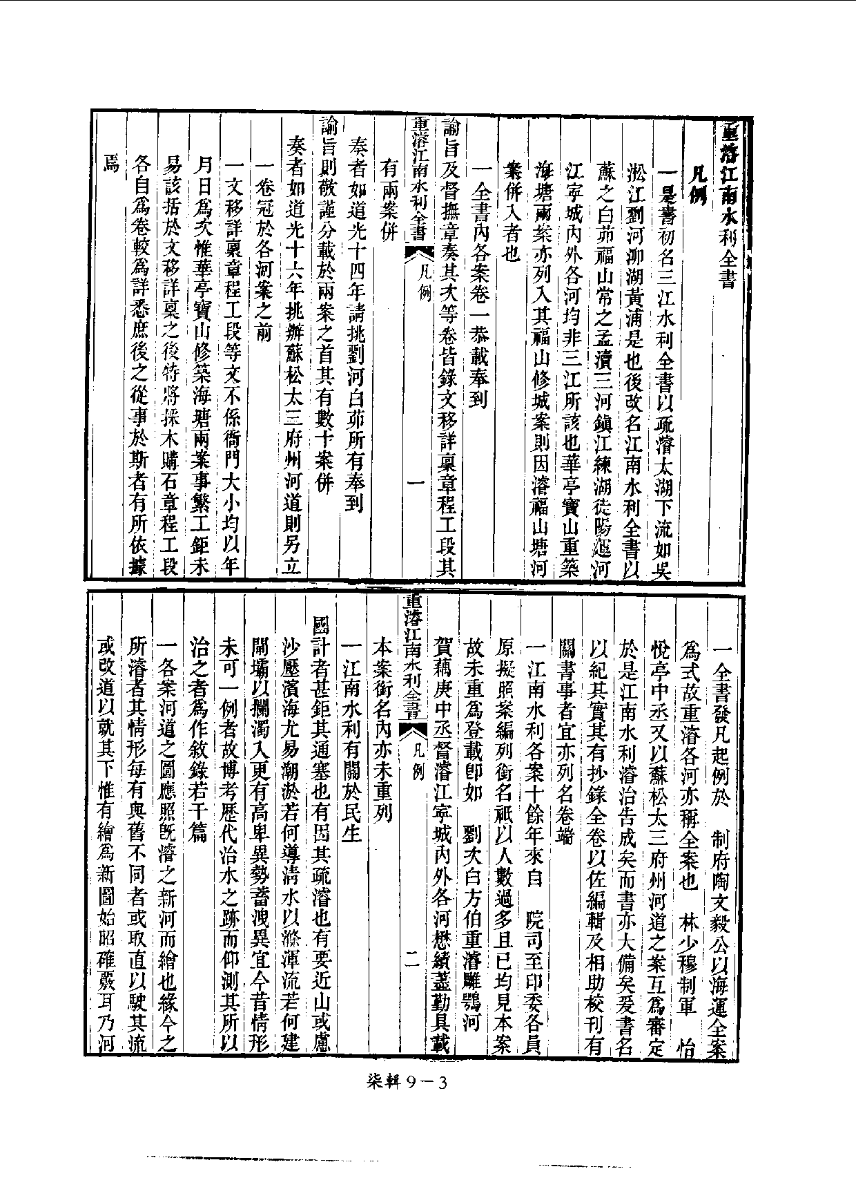 四庫未收書輯刊[1].第07輯.第09冊.pdf 第6页